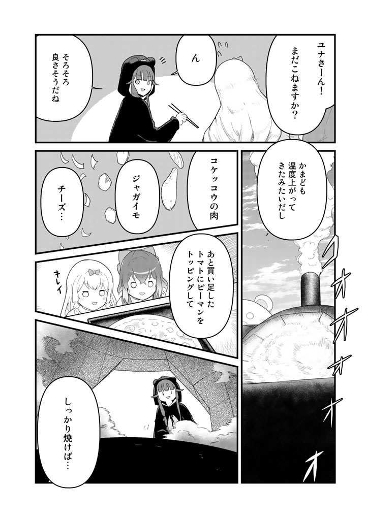 くま　クマ　熊　ベアー 第49話 - Page 6