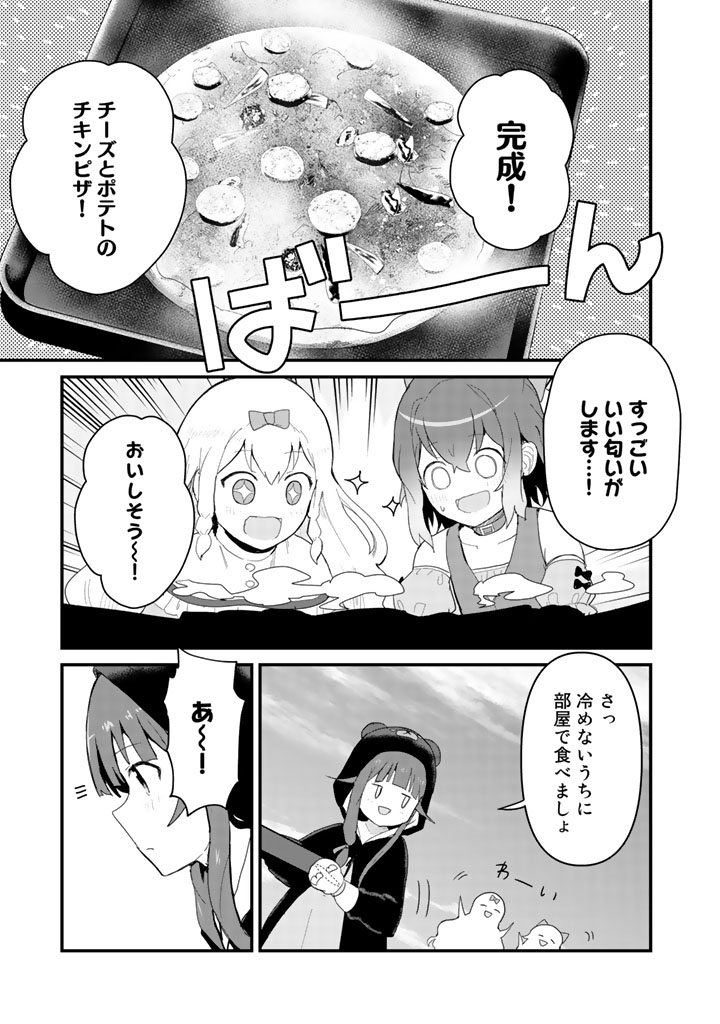 くま　クマ　熊　ベアー 第49話 - Page 7