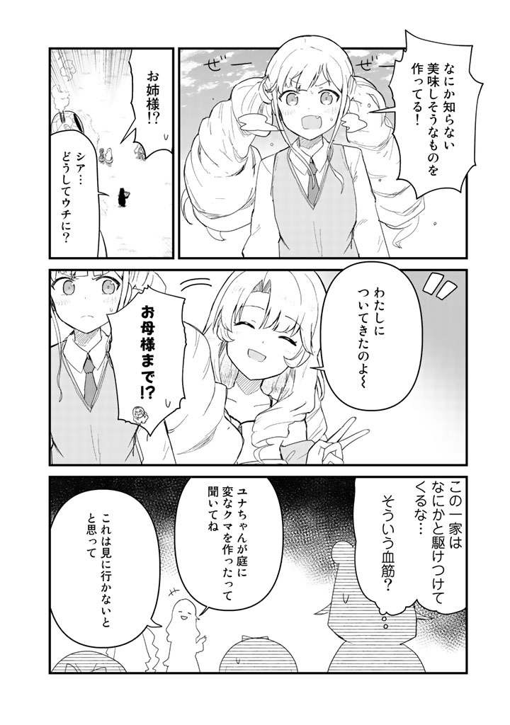 くま　クマ　熊　ベアー 第49話 - Page 8