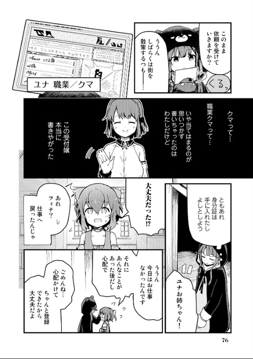 くま　クマ　熊　ベアー 第5話 - Page 10