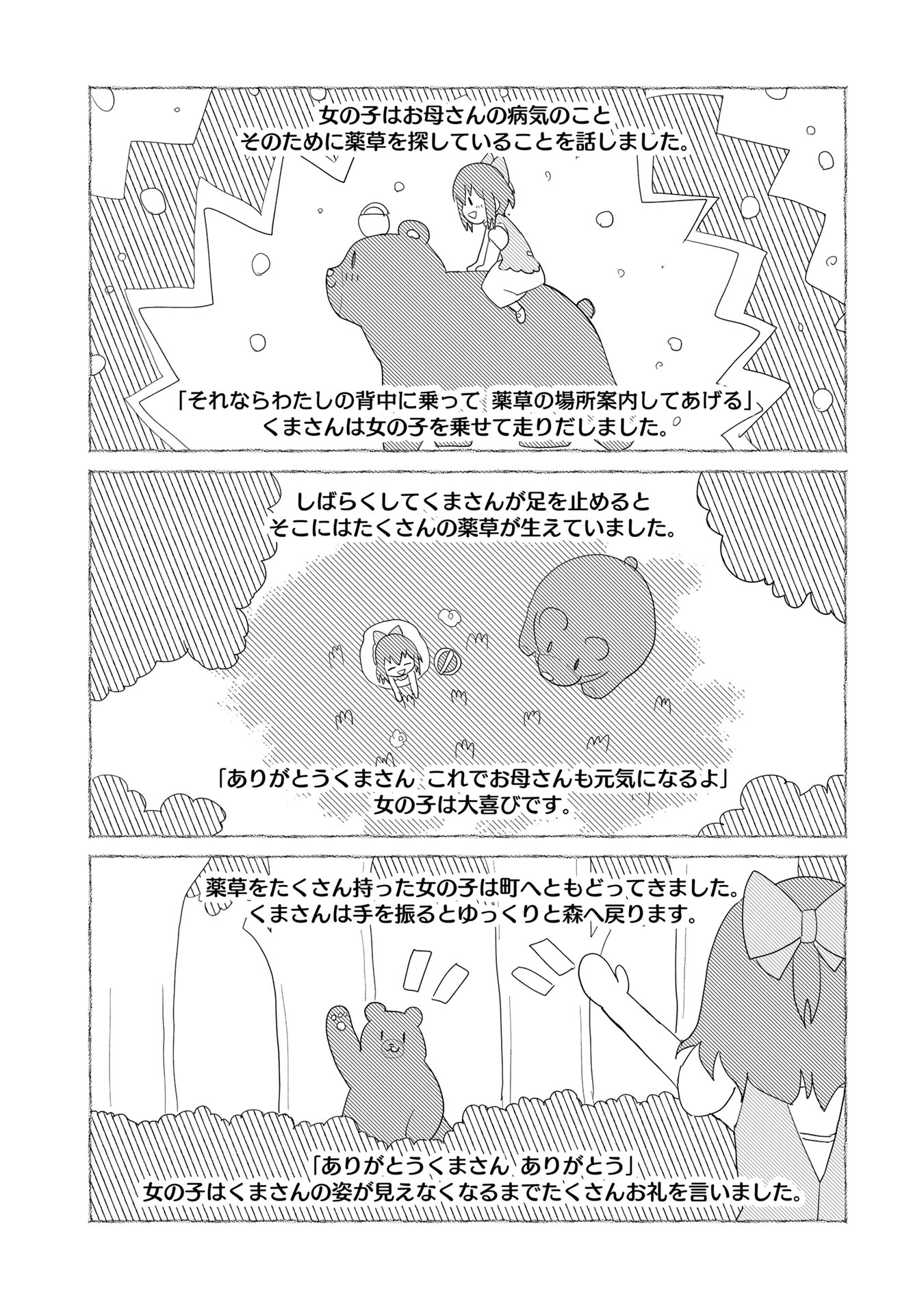 くま　クマ　熊　ベアー 第50話 - Page 12