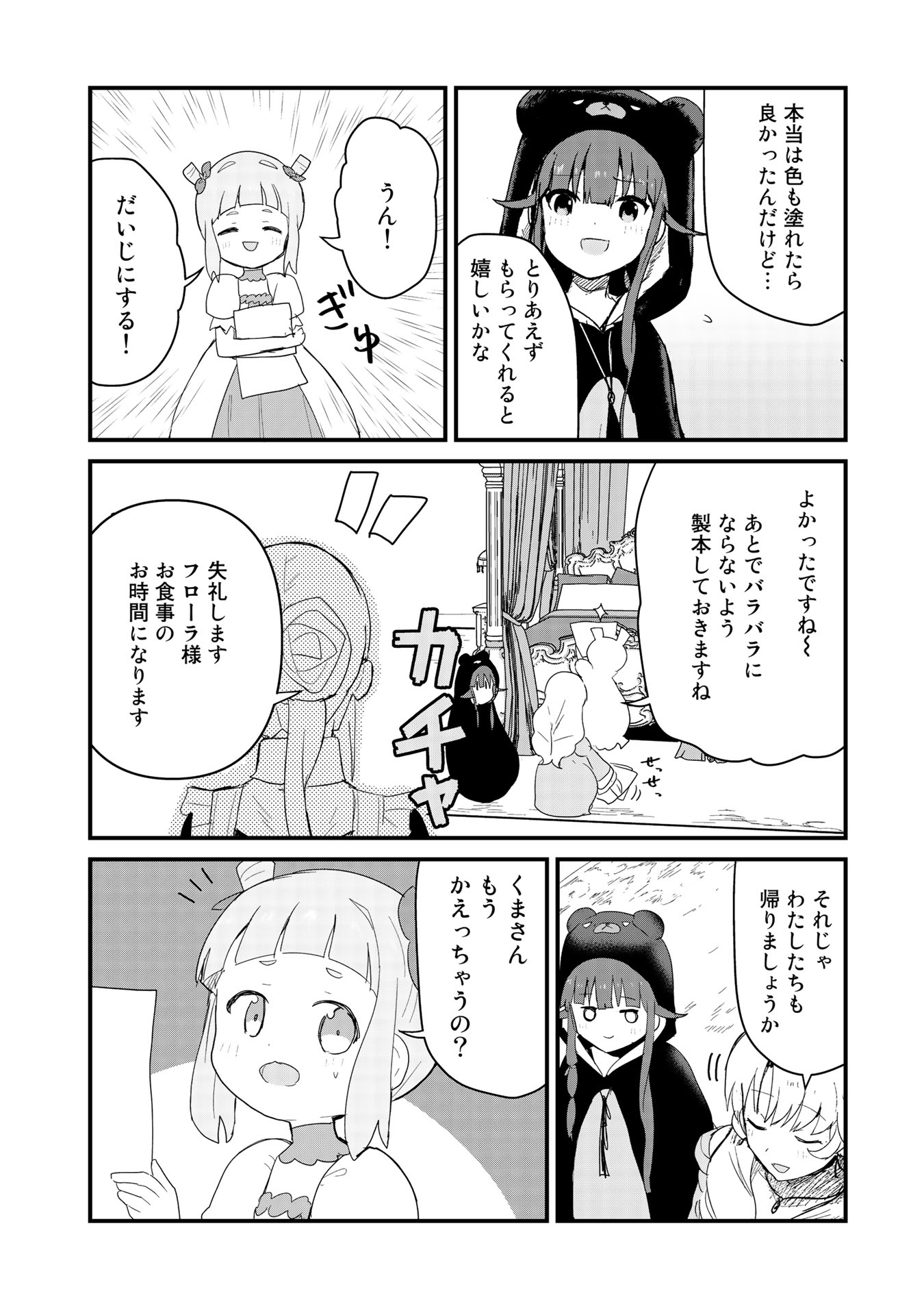 くま　クマ　熊　ベアー 第50話 - Page 14