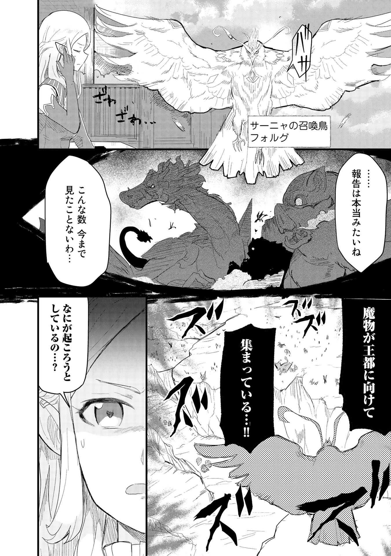くま　クマ　熊　ベアー 第50話 - Page 16