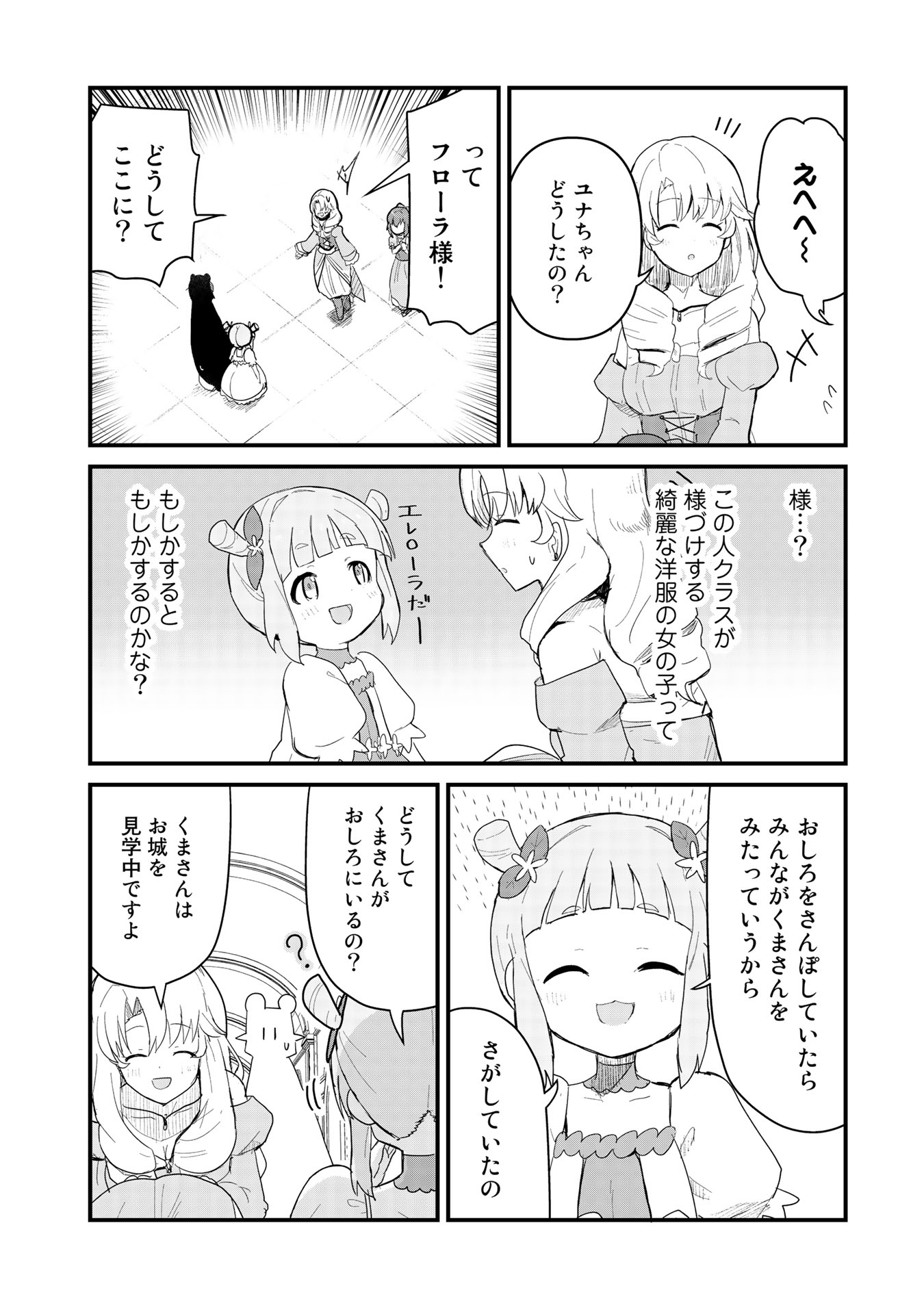 くま　クマ　熊　ベアー 第50話 - Page 4