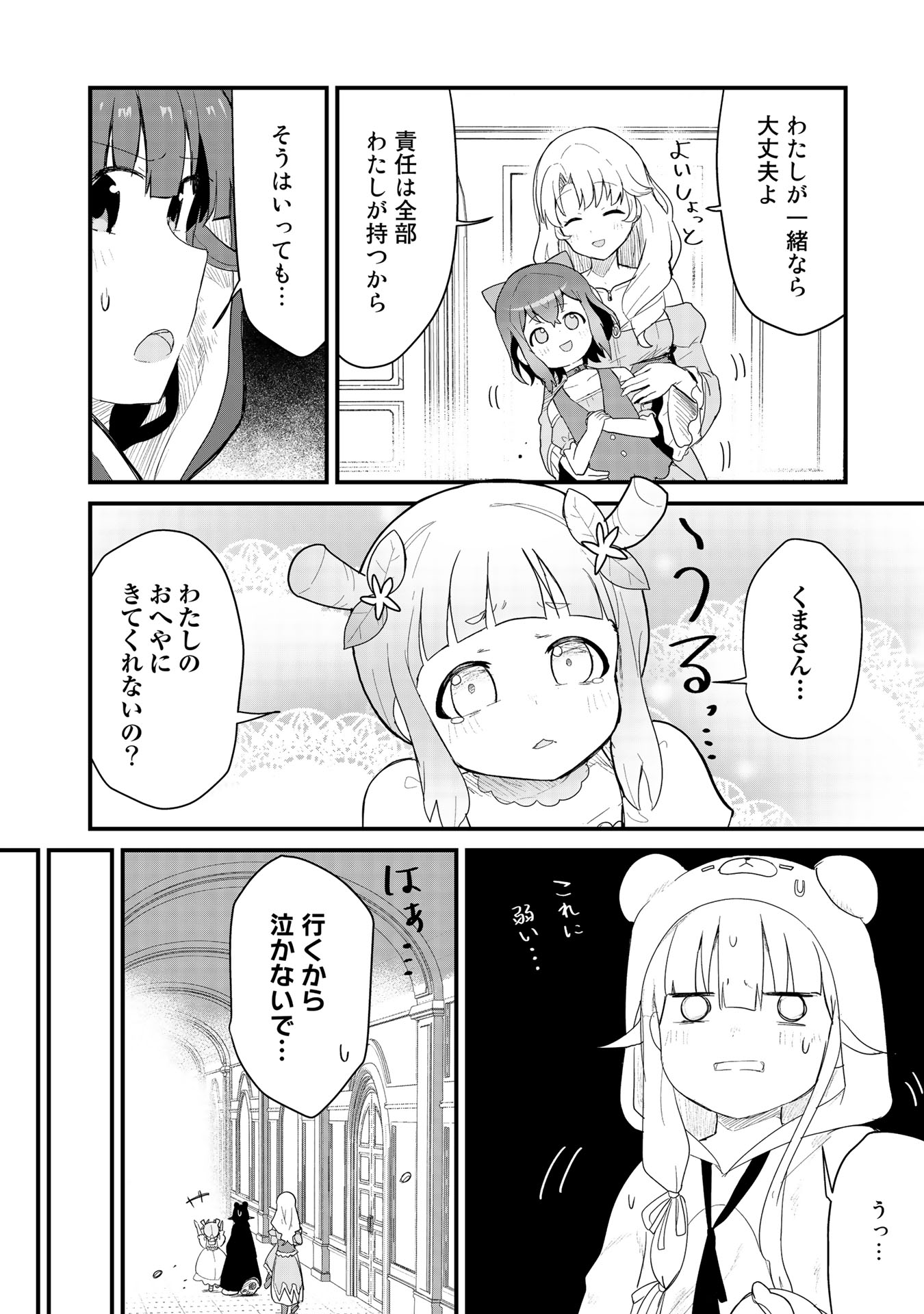 くま　クマ　熊　ベアー 第50話 - Page 6