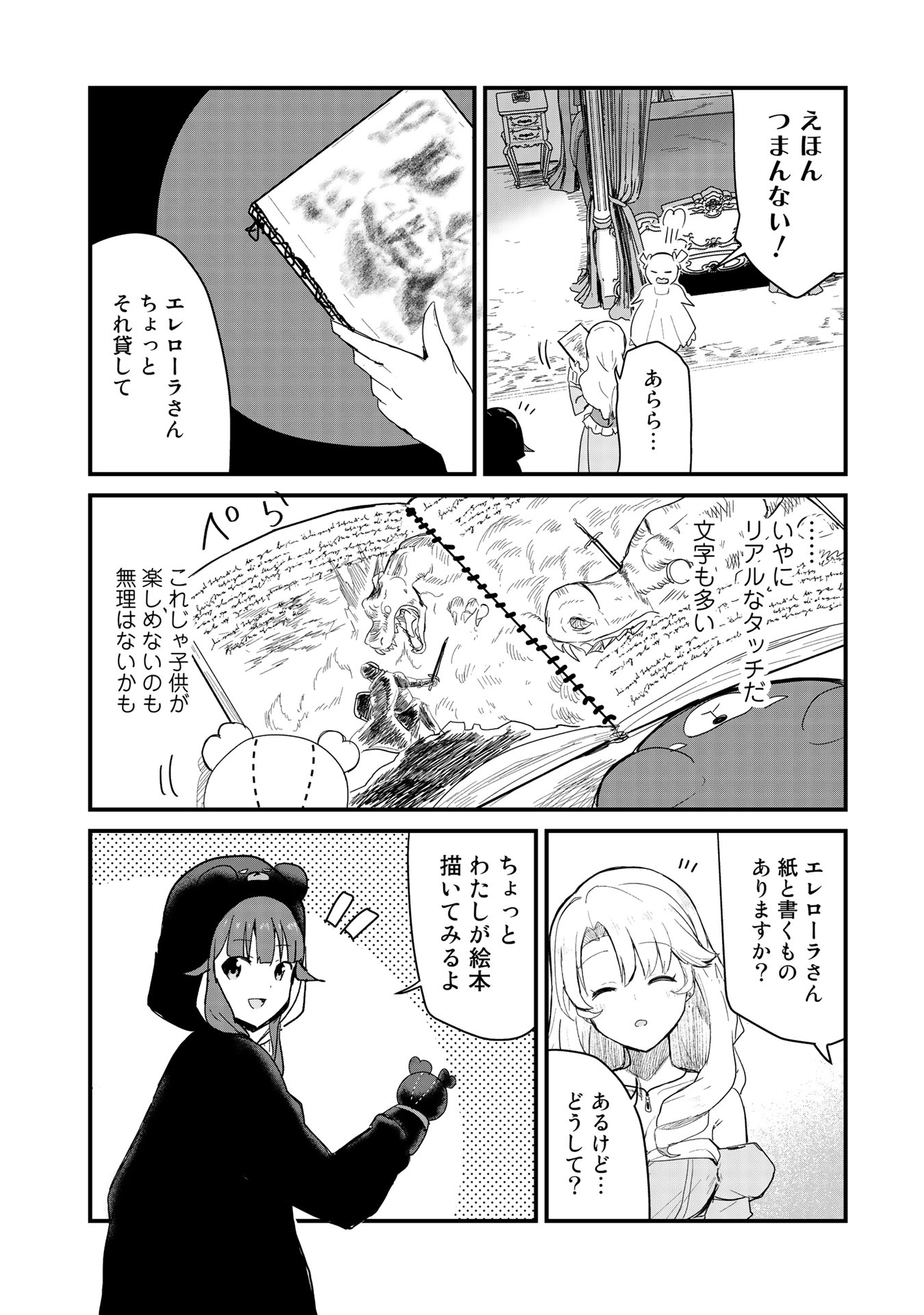 くま　クマ　熊　ベアー 第50話 - Page 8