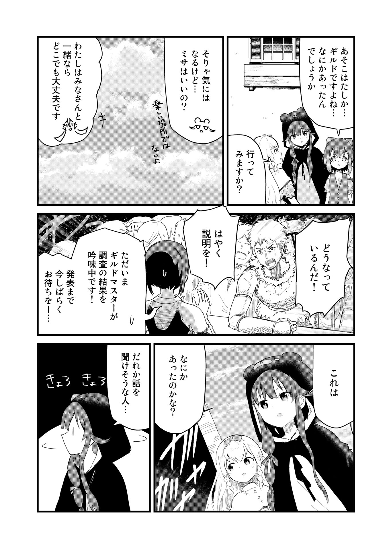 くま　クマ　熊　ベアー 第51話 - Page 2