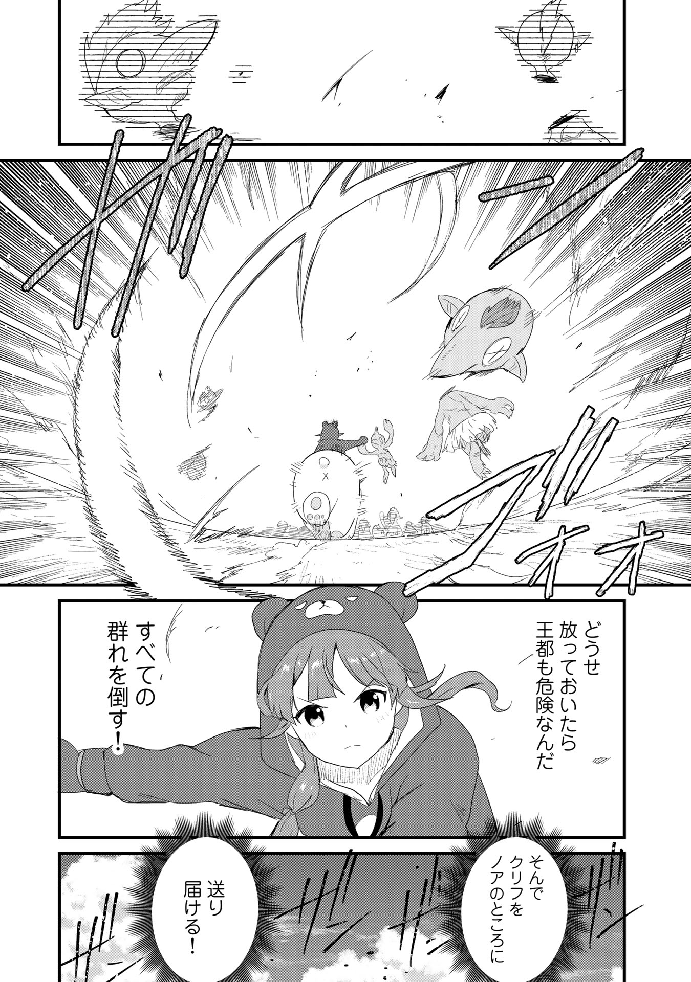 くま　クマ　熊　ベアー 第51話 - Page 13