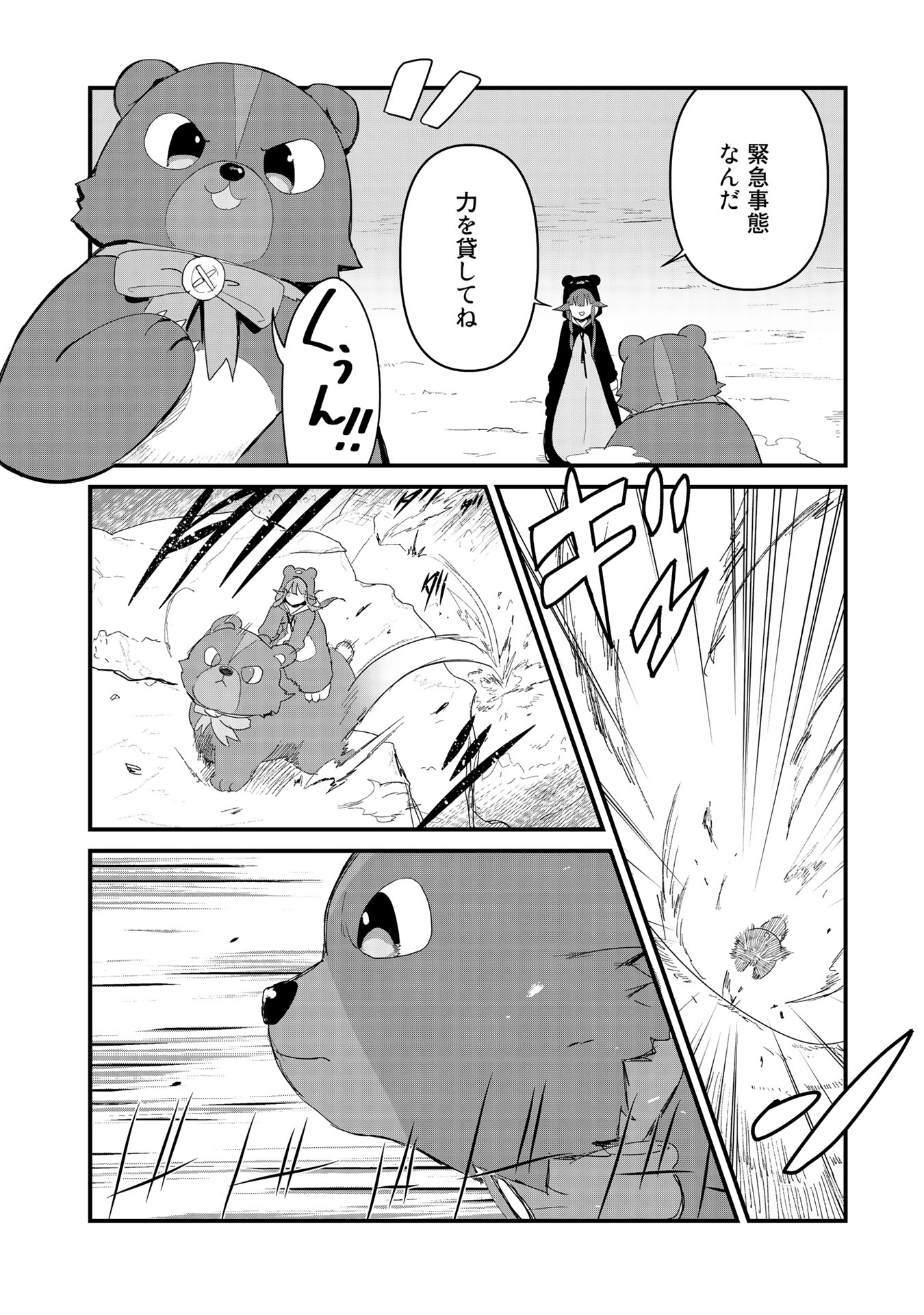 くま　クマ　熊　ベアー 第51話 - Page 10