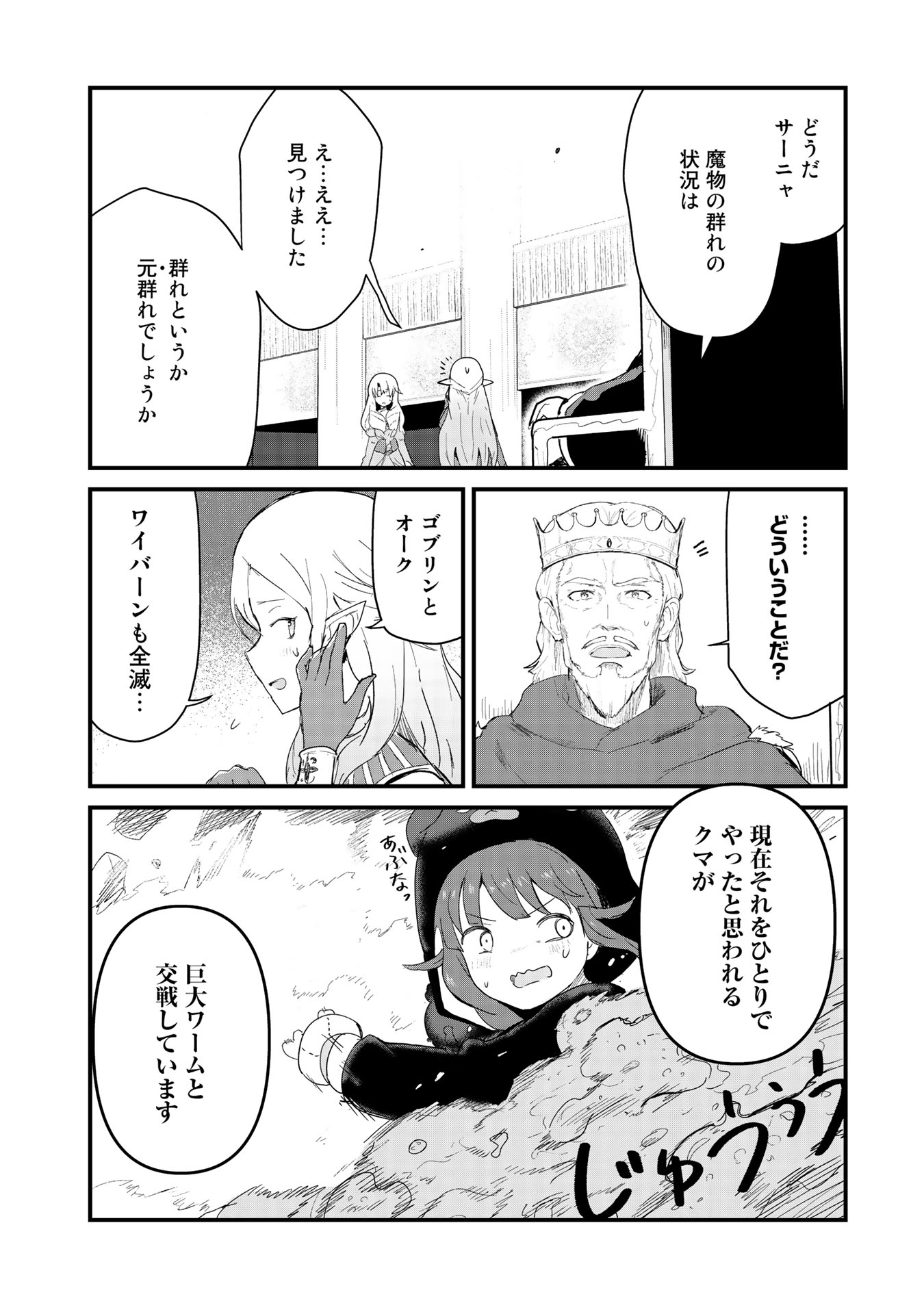 くま　クマ　熊　ベアー 第52話 - Page 19