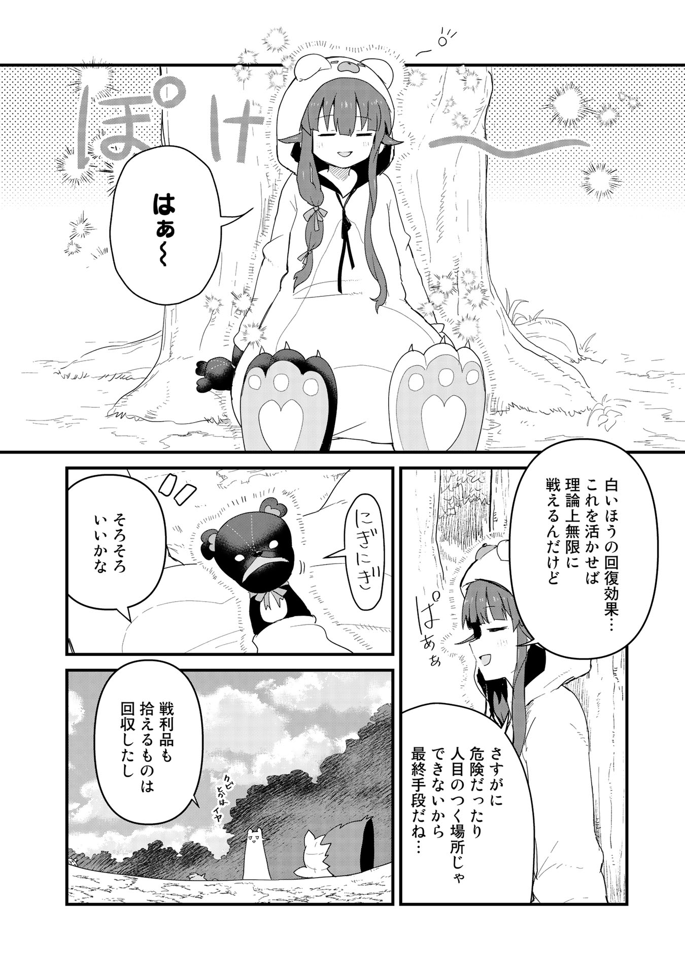 くま　クマ　熊　ベアー 第52話 - Page 5