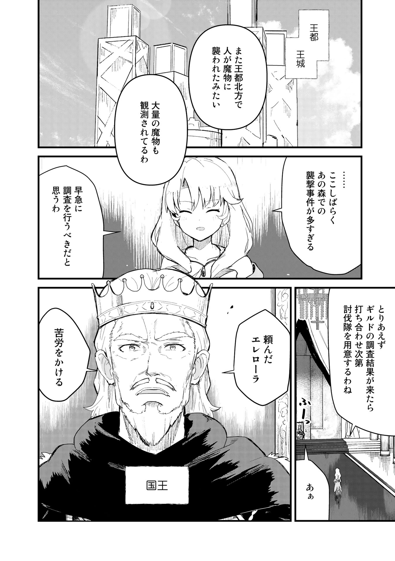 くま　クマ　熊　ベアー 第52話 - Page 7