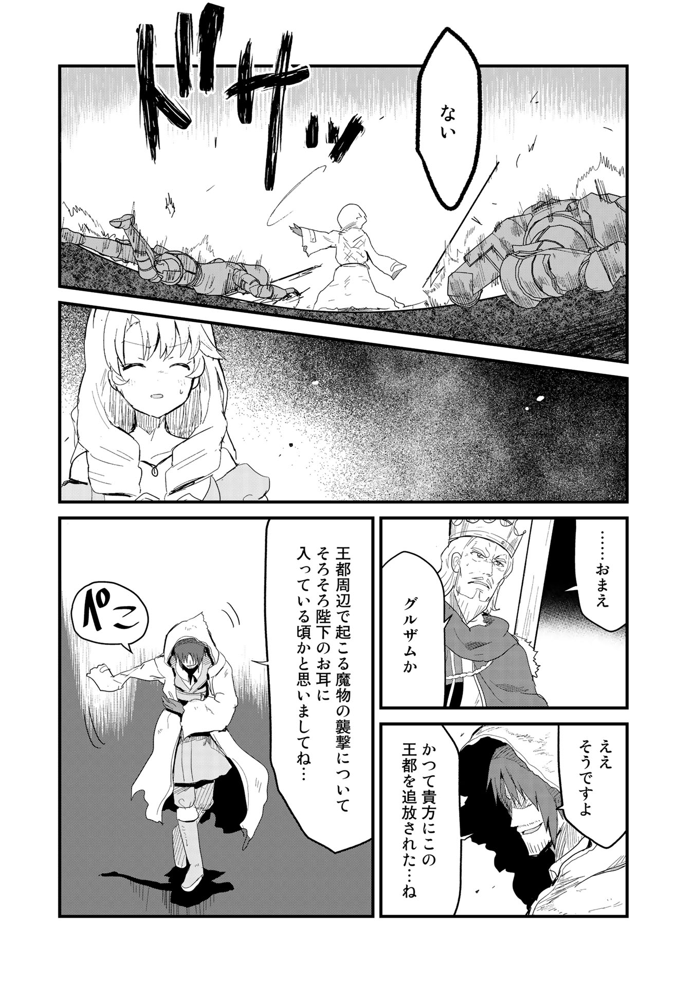 くま　クマ　熊　ベアー 第52話 - Page 10