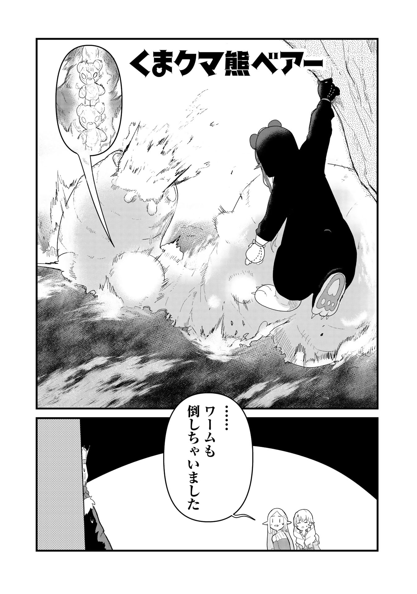 くま　クマ　熊　ベアー 第53話 - Page 1