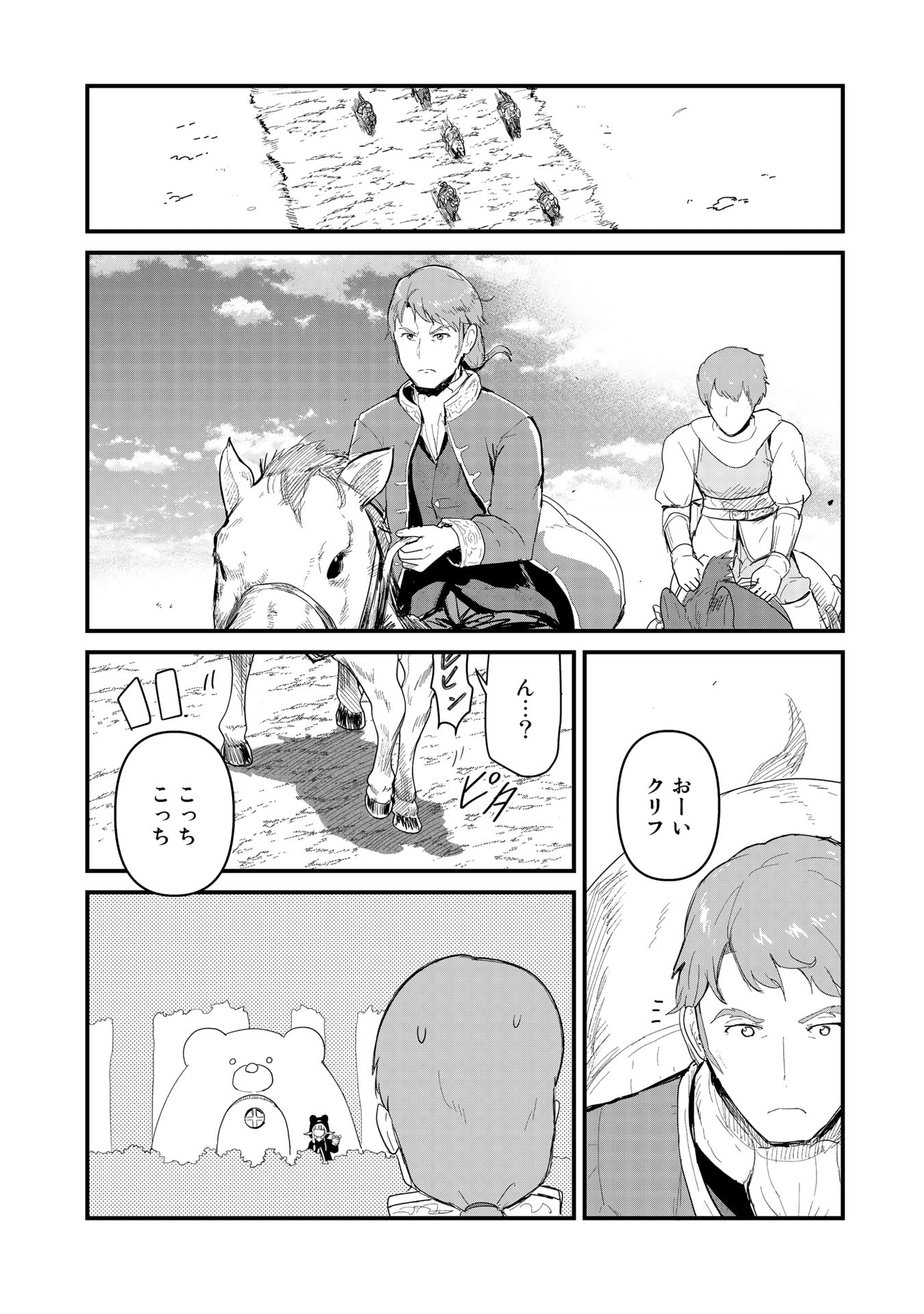 くま　クマ　熊　ベアー 第53話 - Page 2