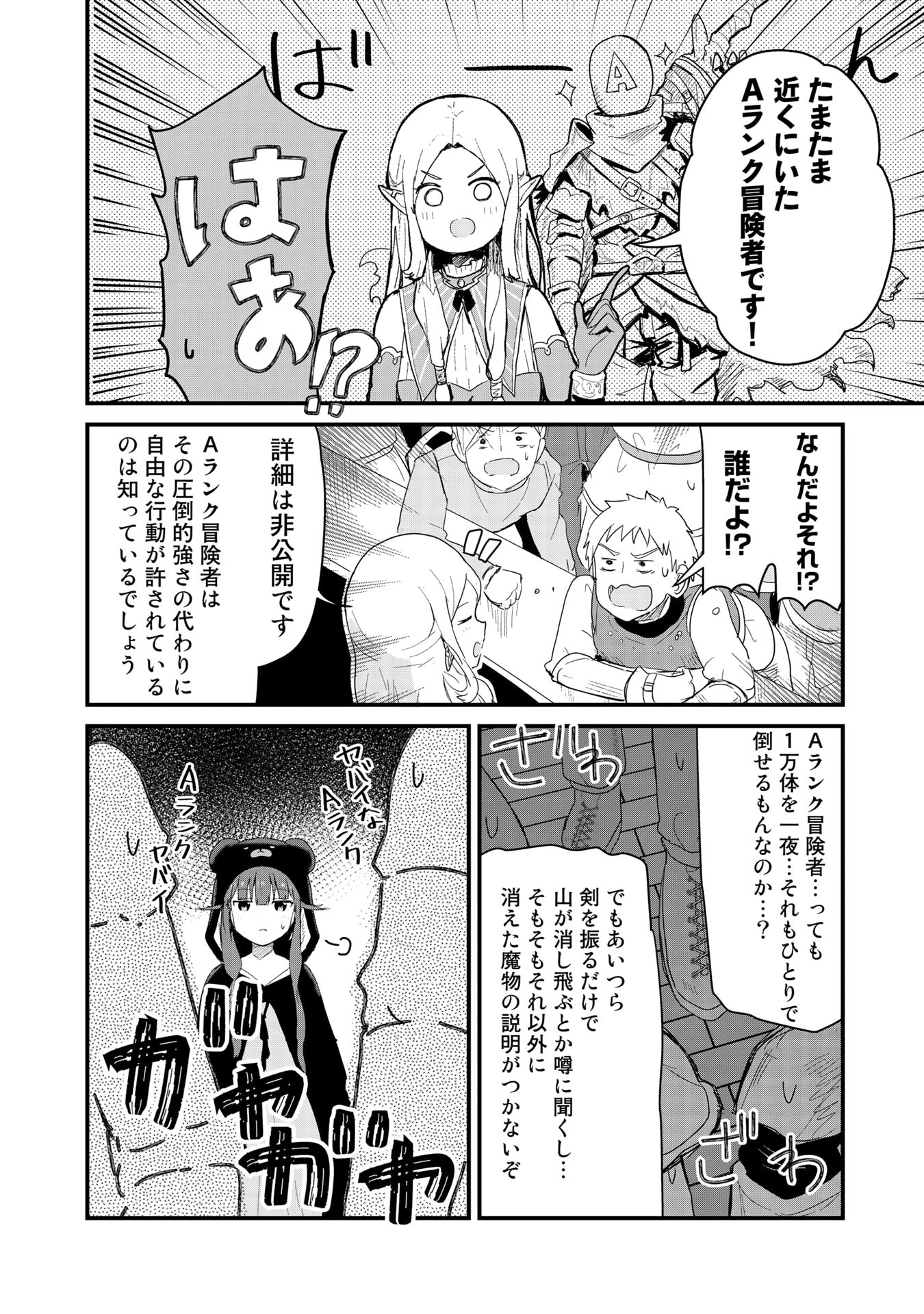 くま　クマ　熊　ベアー 第53話 - Page 12