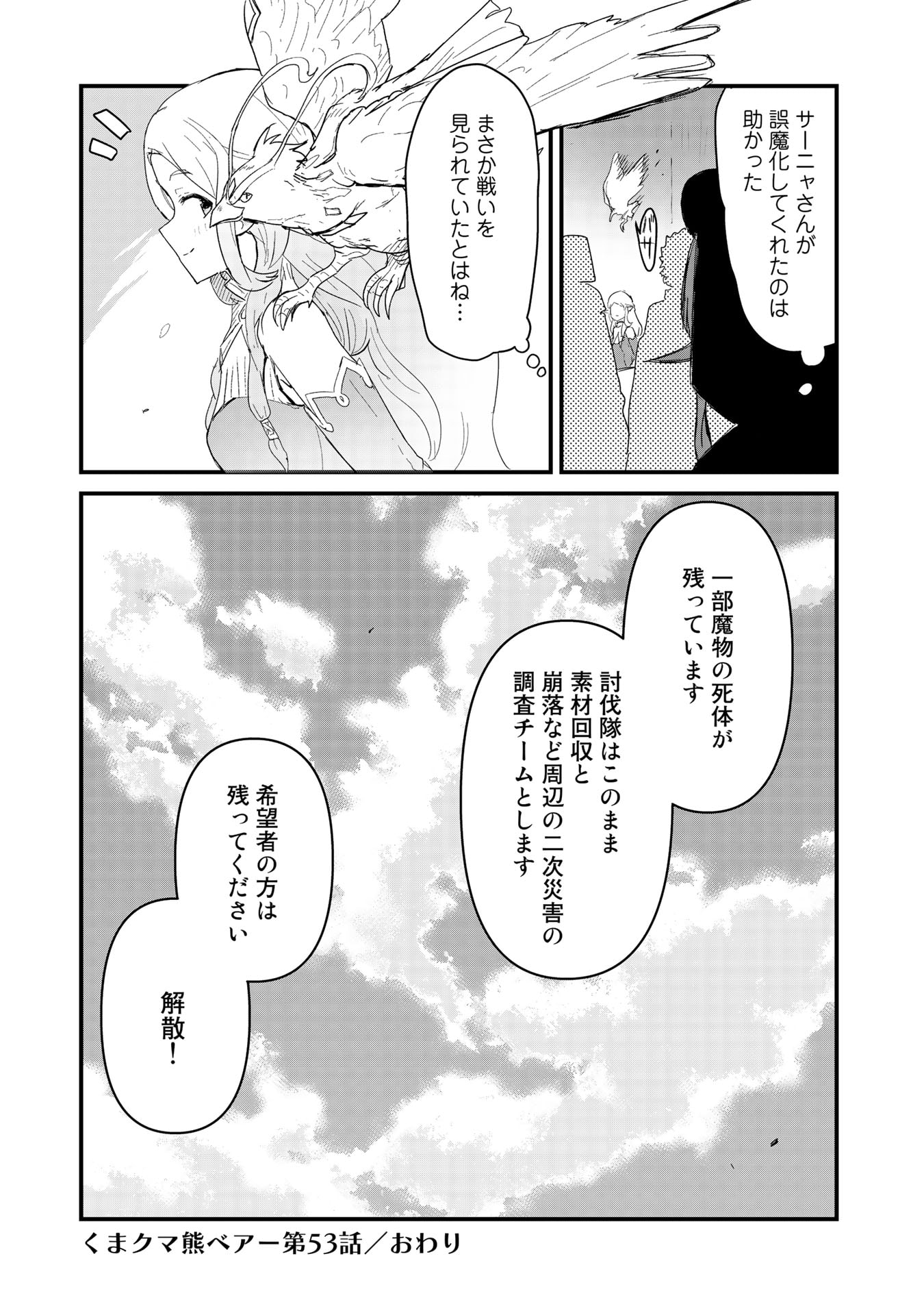 くま　クマ　熊　ベアー 第53話 - Page 13