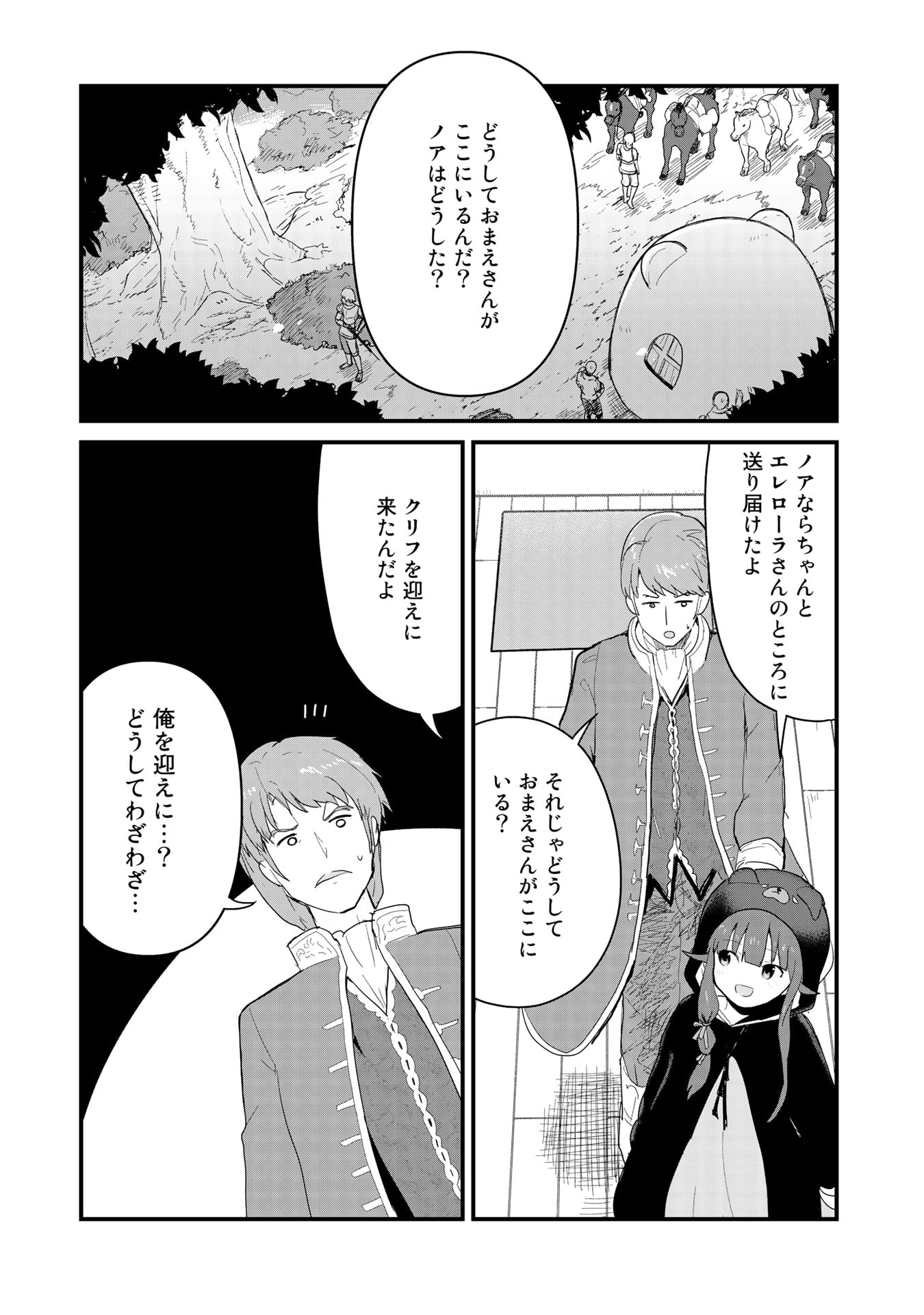 くま　クマ　熊　ベアー 第53話 - Page 3
