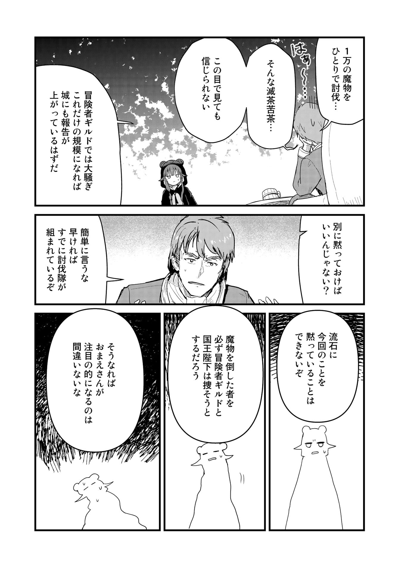 くま　クマ　熊　ベアー 第53話 - Page 9