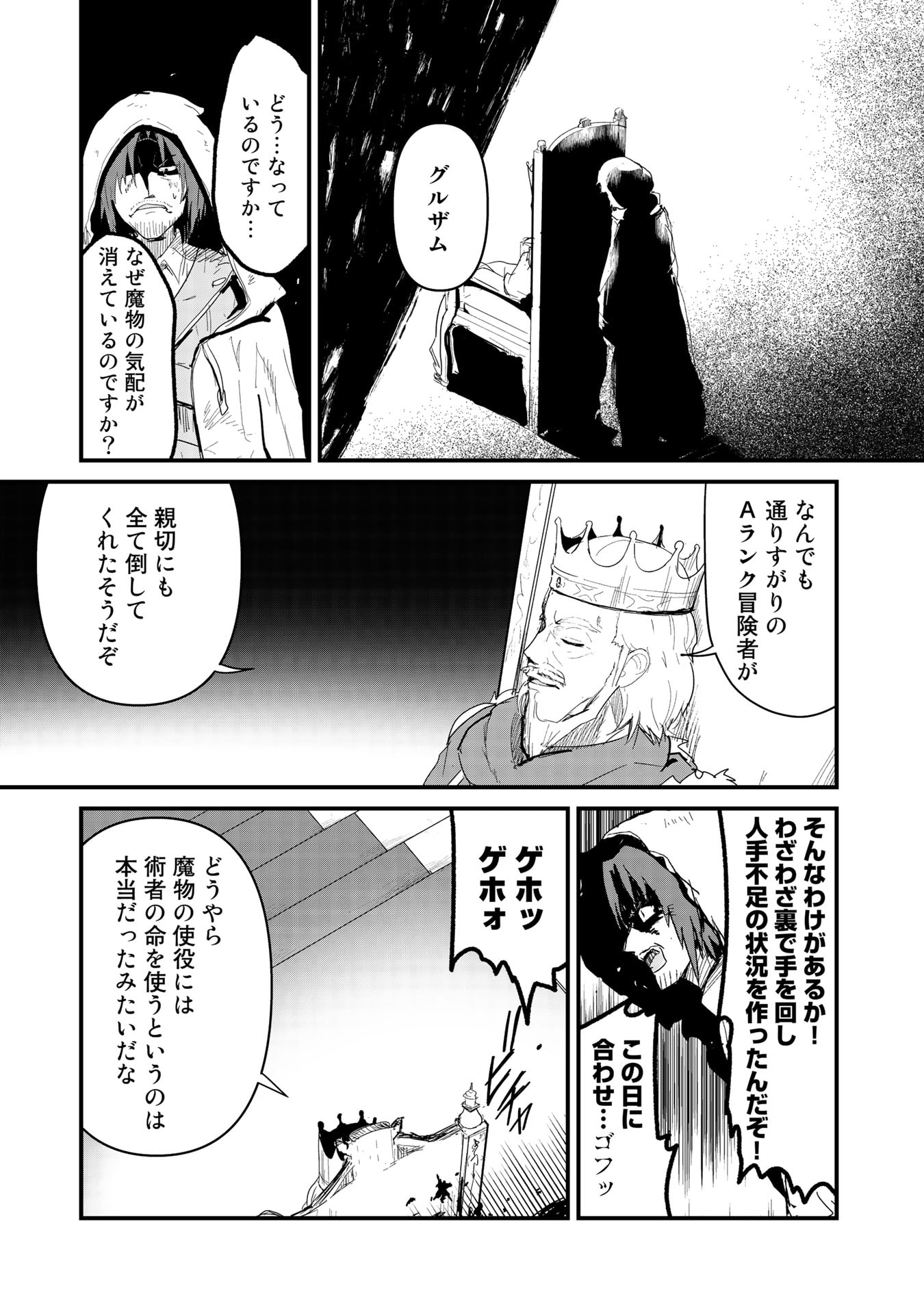 くま　クマ　熊　ベアー 第54話 - Page 2