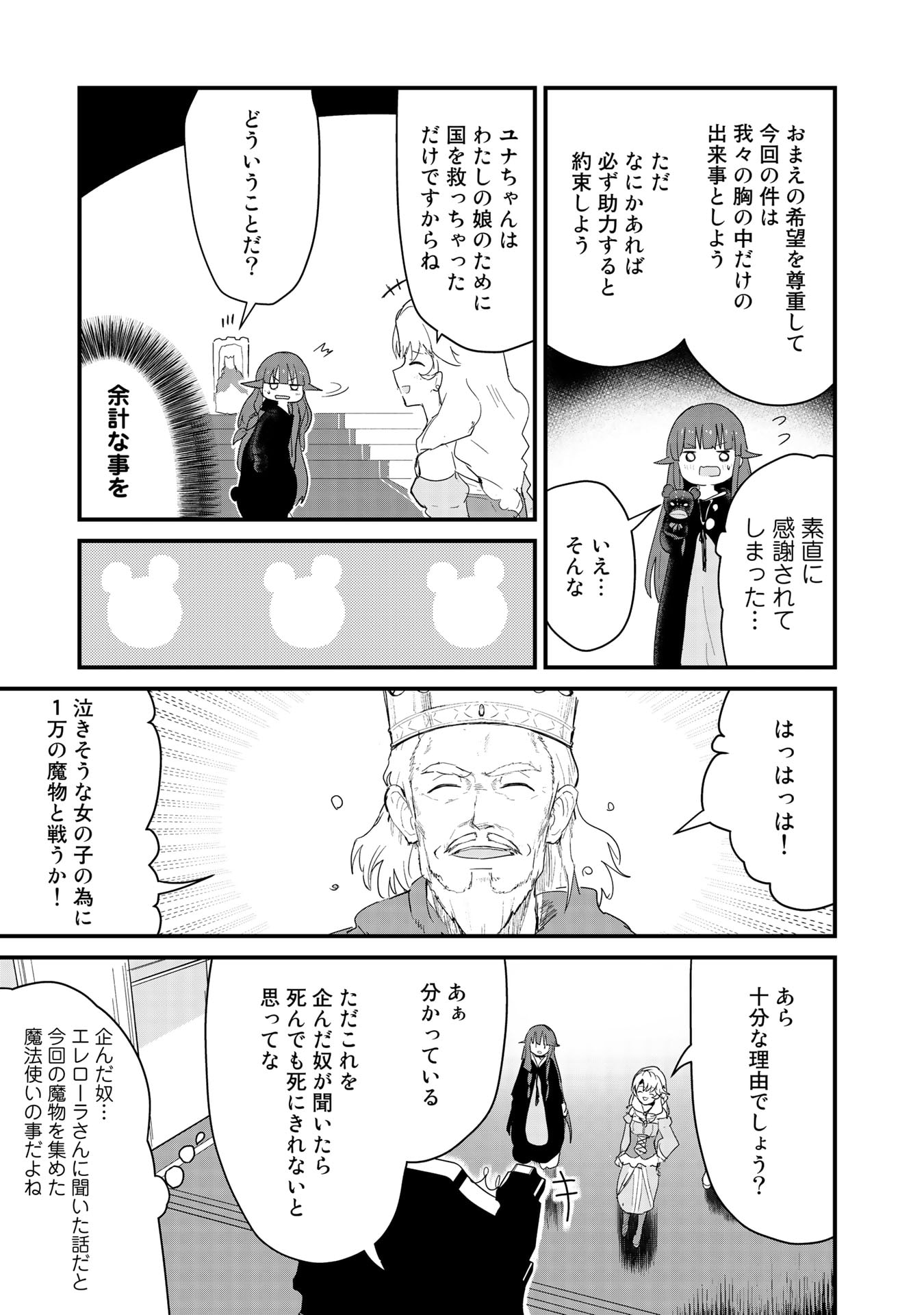 くま　クマ　熊　ベアー 第54話 - Page 12