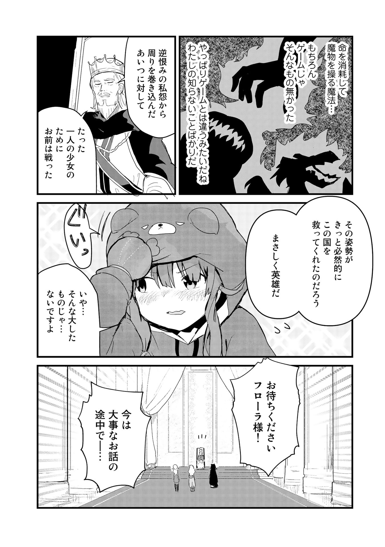 くま　クマ　熊　ベアー 第54話 - Page 13
