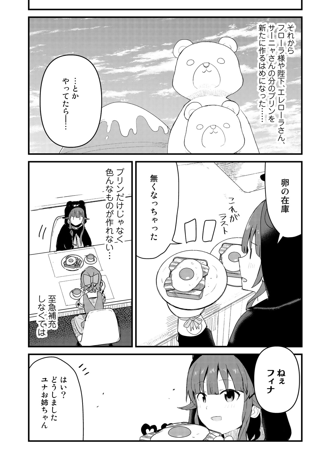 くま　クマ　熊　ベアー 第54話 - Page 22