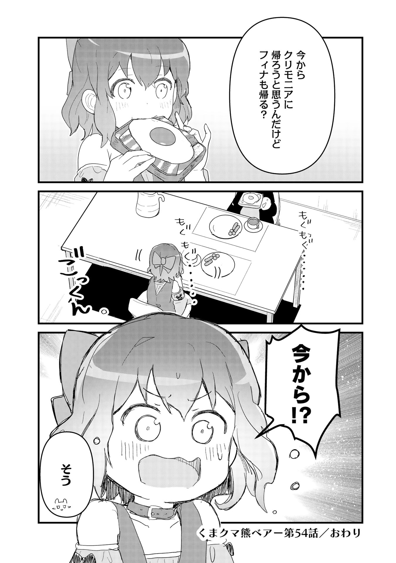 くま　クマ　熊　ベアー 第54話 - Page 23