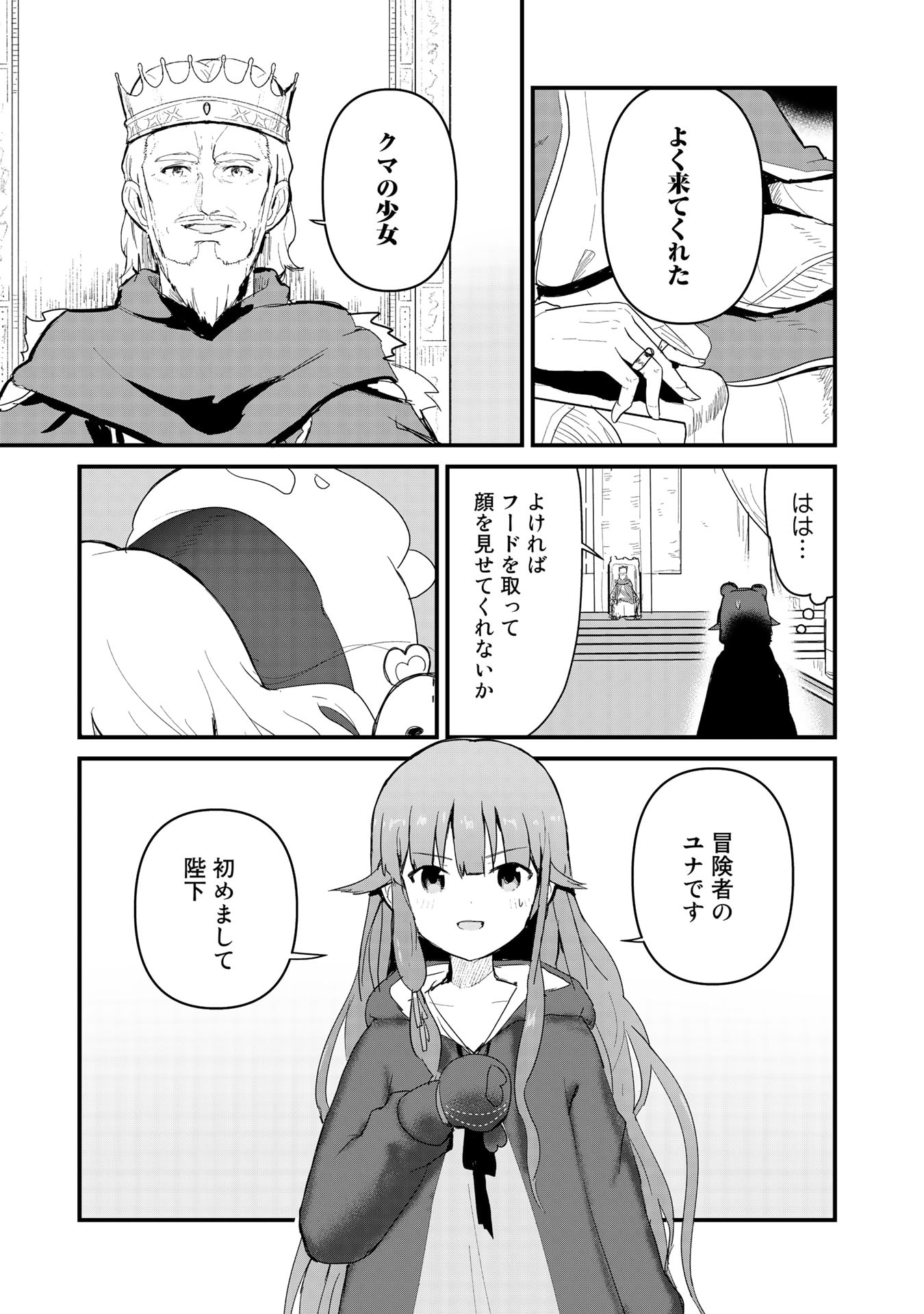 くま　クマ　熊　ベアー 第54話 - Page 10