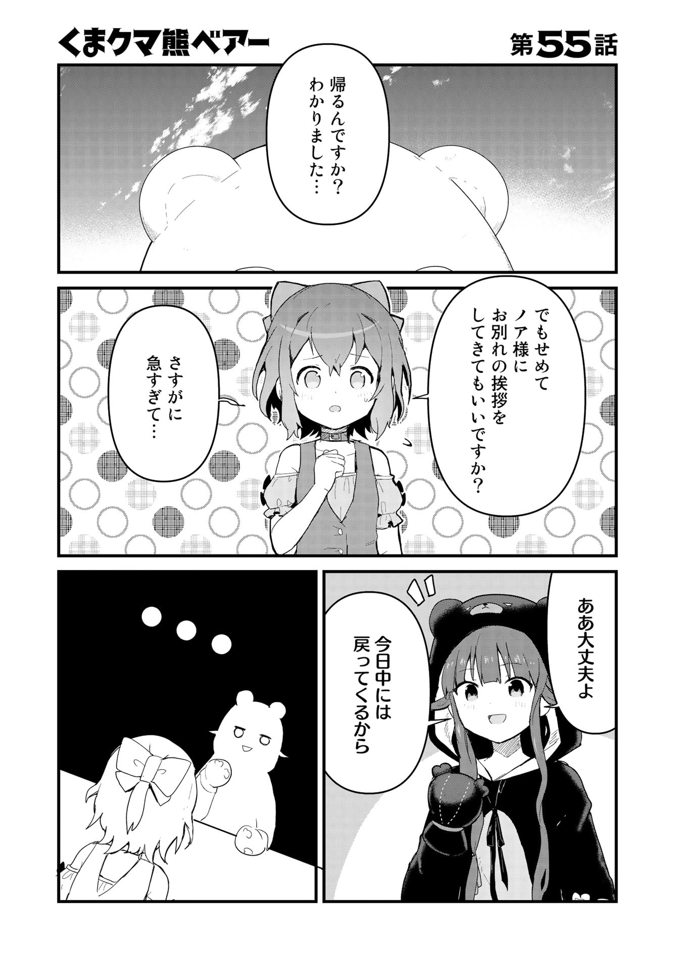 くま　クマ　熊　ベアー 第55話 - Page 1