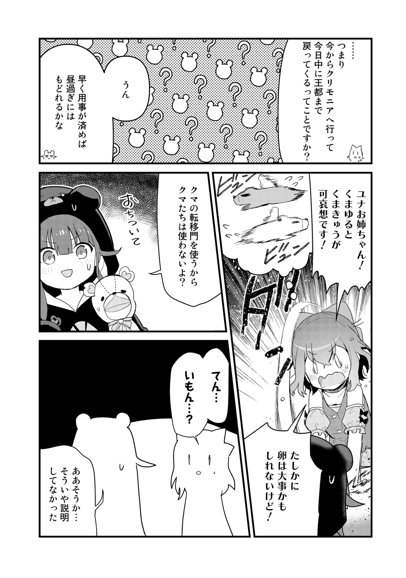 くま　クマ　熊　ベアー 第55話 - Page 2