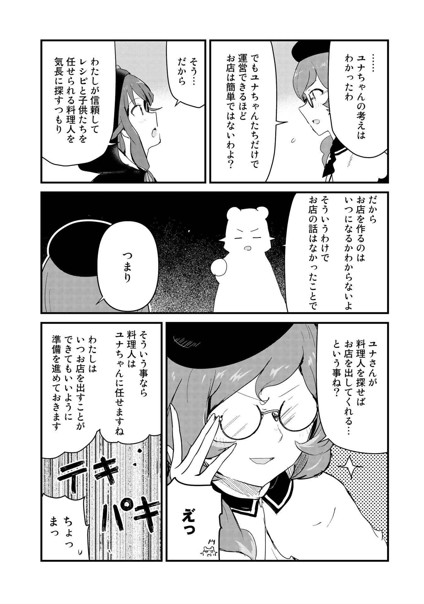 くま　クマ　熊　ベアー 第55話 - Page 14