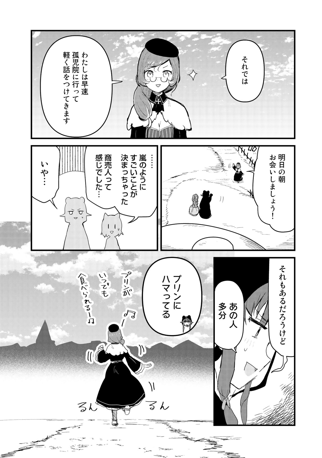 くま　クマ　熊　ベアー 第55話 - Page 16