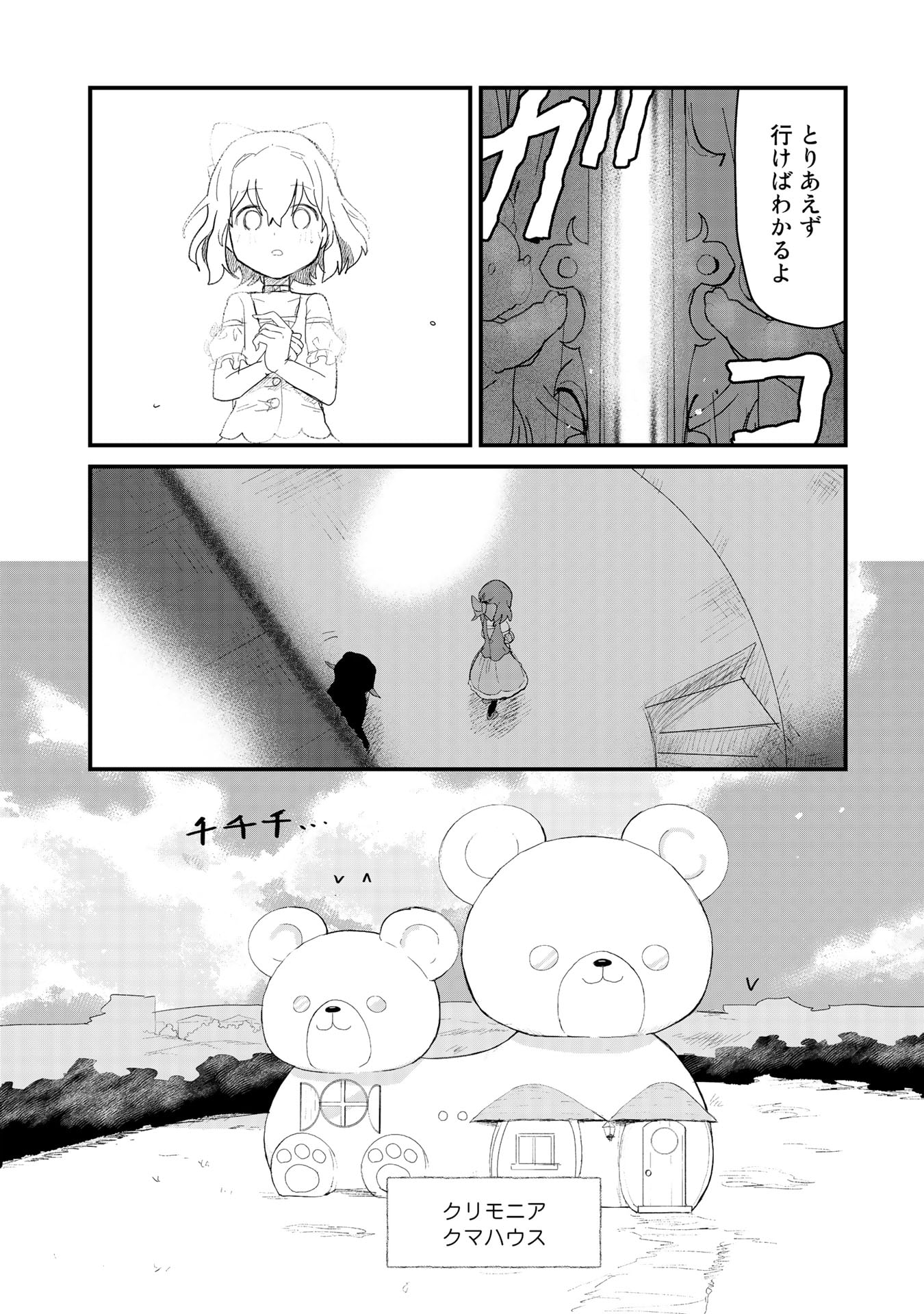 くま　クマ　熊　ベアー 第55話 - Page 4