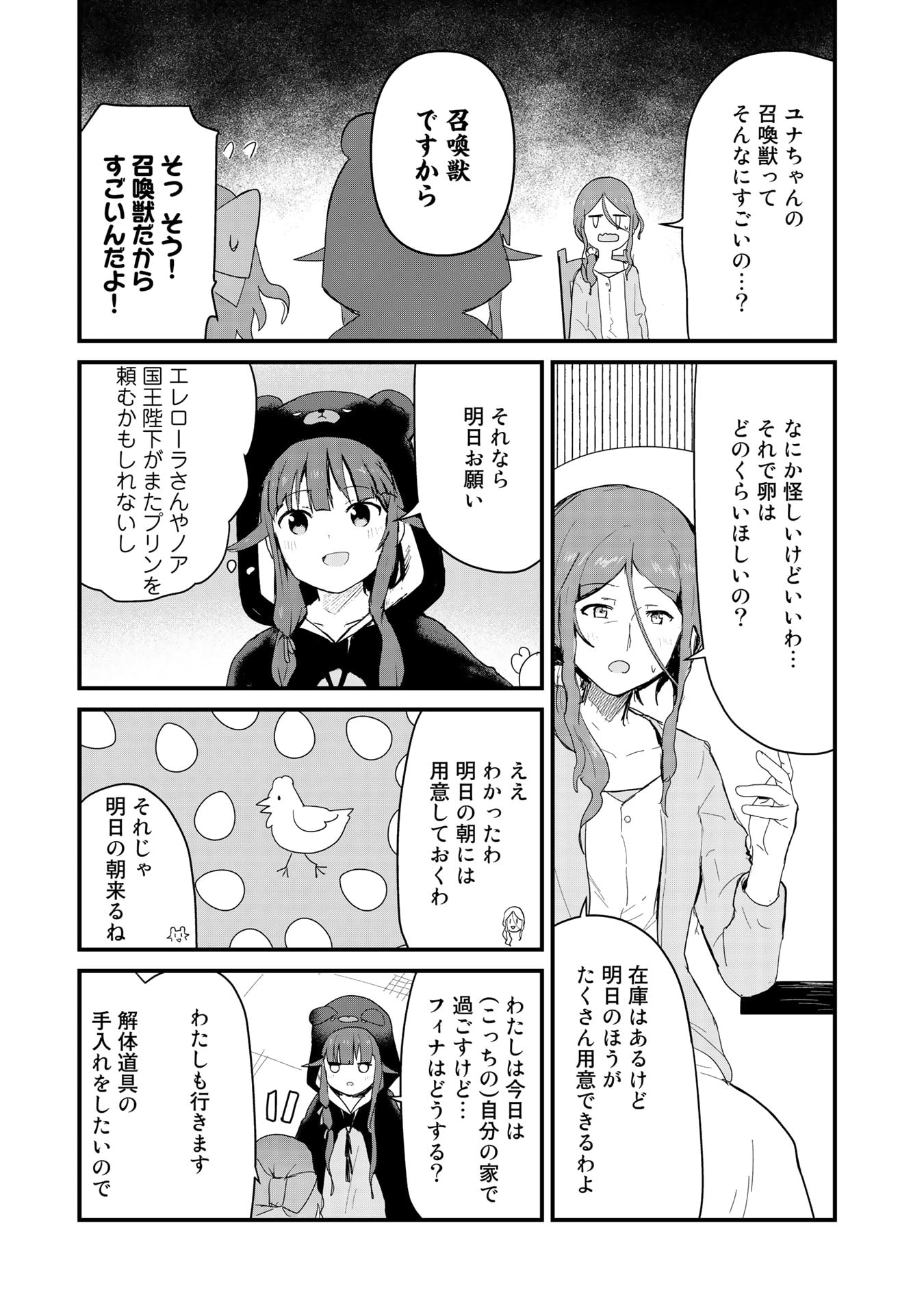 くま　クマ　熊　ベアー 第55話 - Page 7