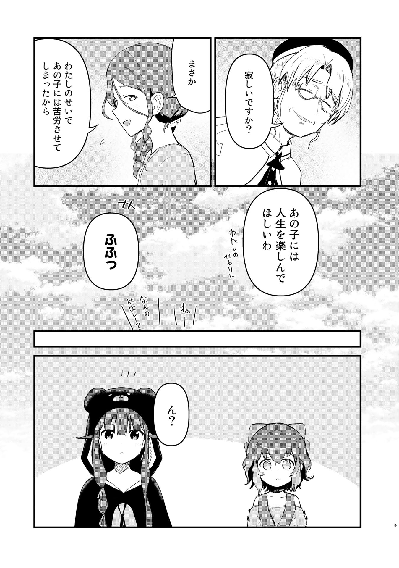 くま　クマ　熊　ベアー 第55話 - Page 9