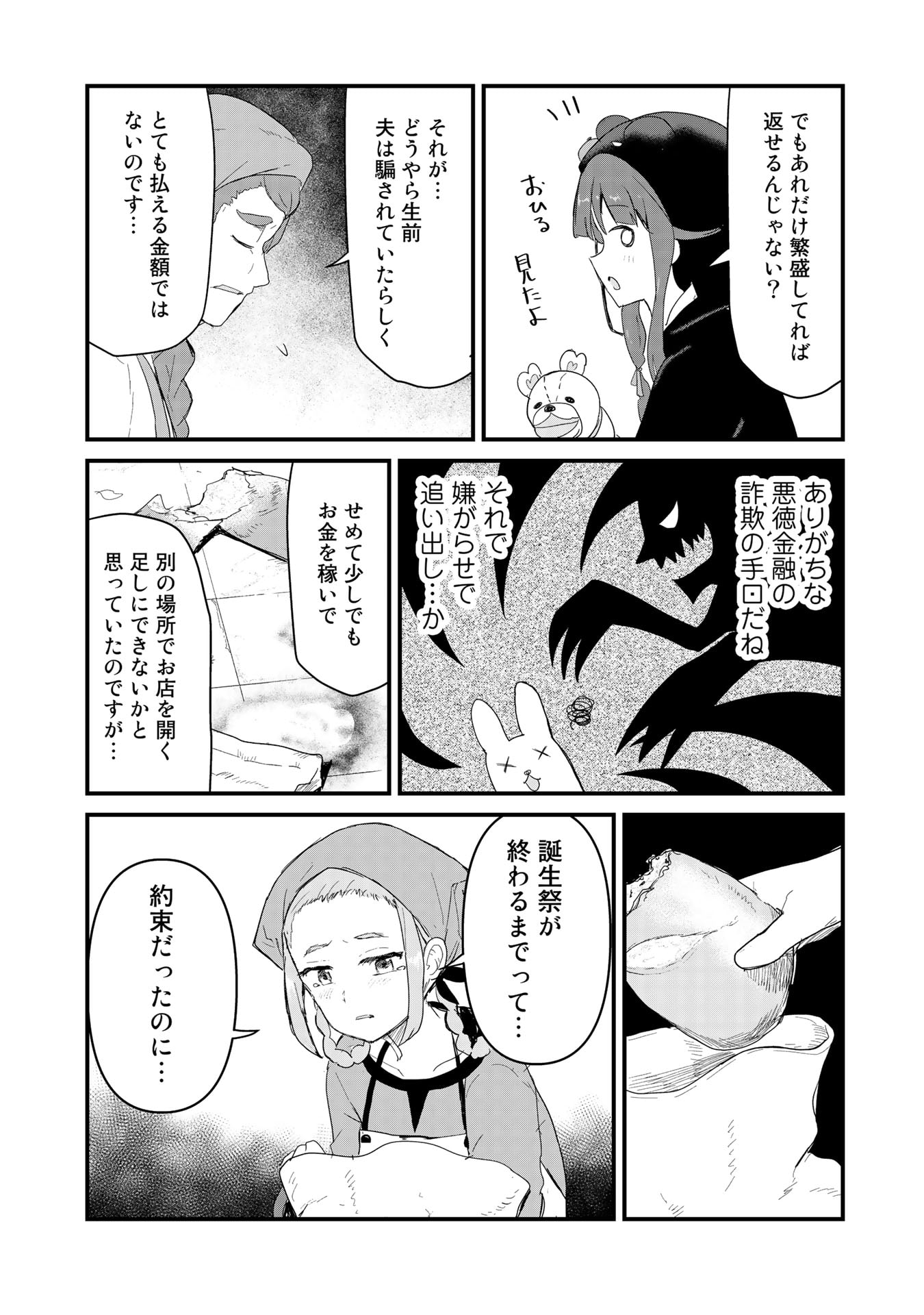 くま　クマ　熊　ベアー 第56話 - Page 12