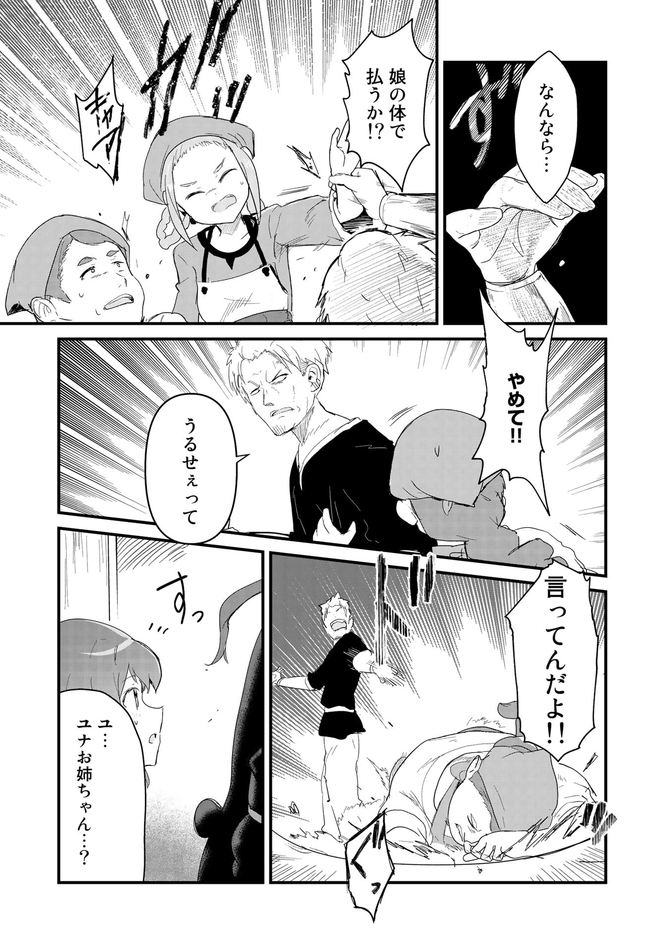 くま　クマ　熊　ベアー 第56話 - Page 7