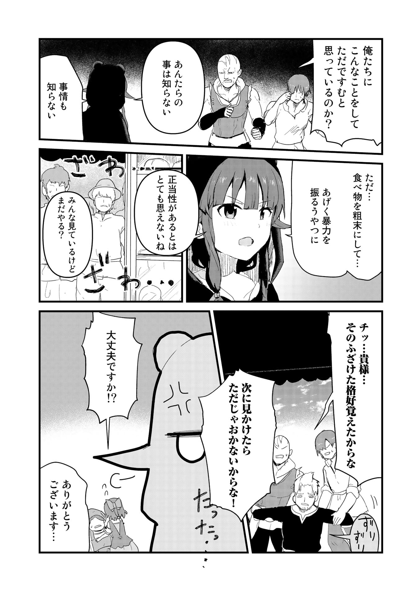 くま　クマ　熊　ベアー 第56話 - Page 10