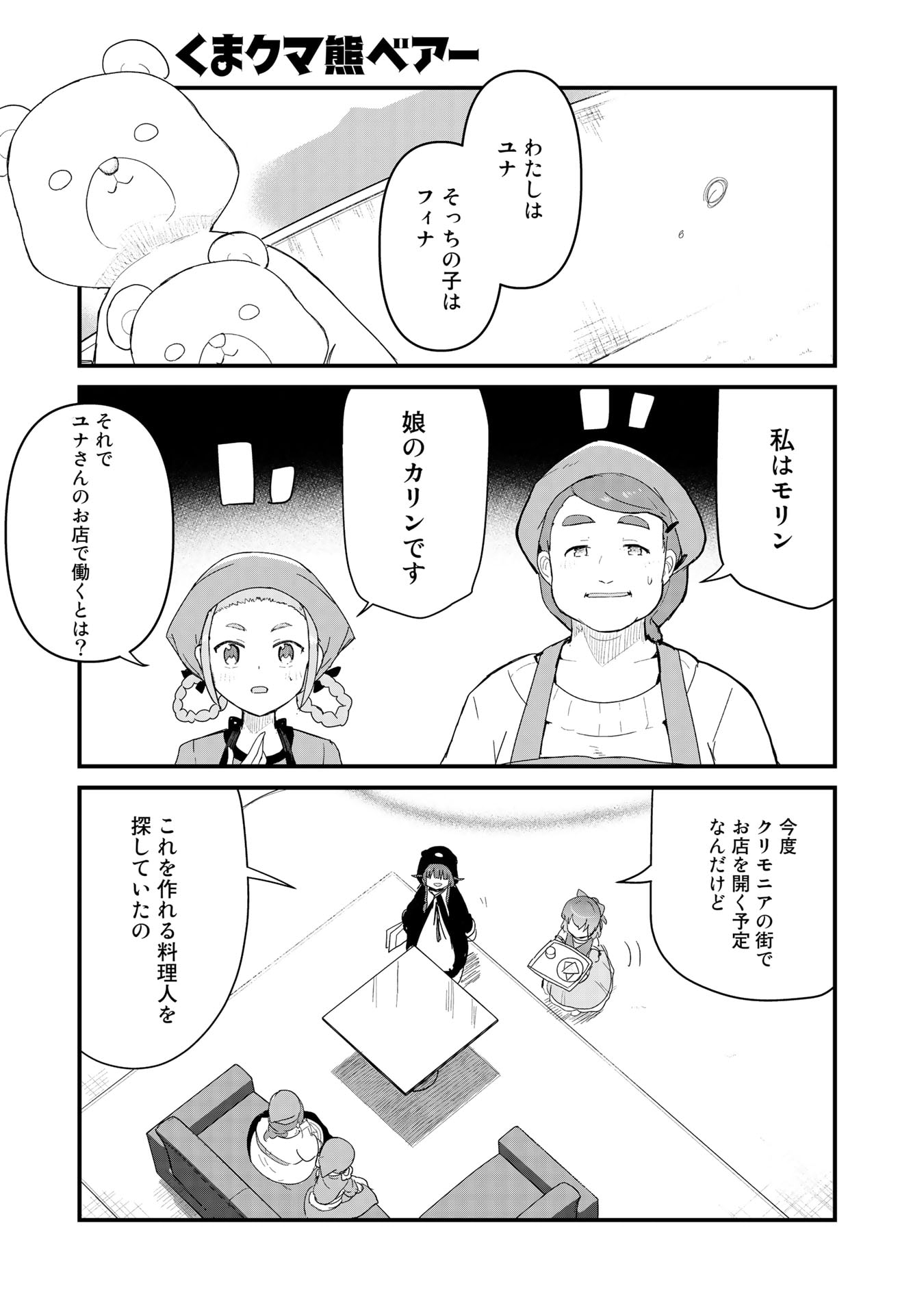 くま　クマ　熊　ベアー 第57話 - Page 1