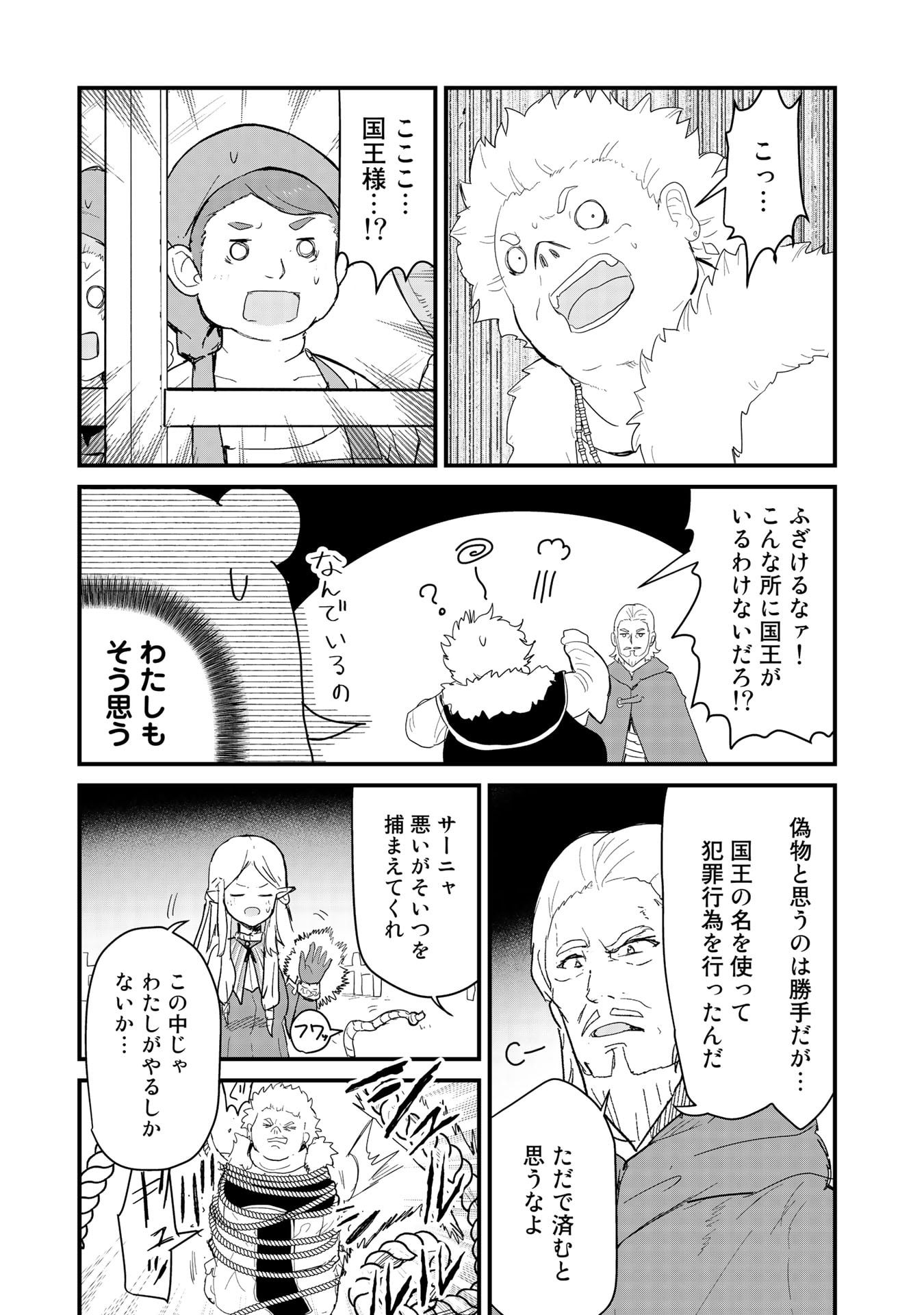 くま　クマ　熊　ベアー 第57話 - Page 11