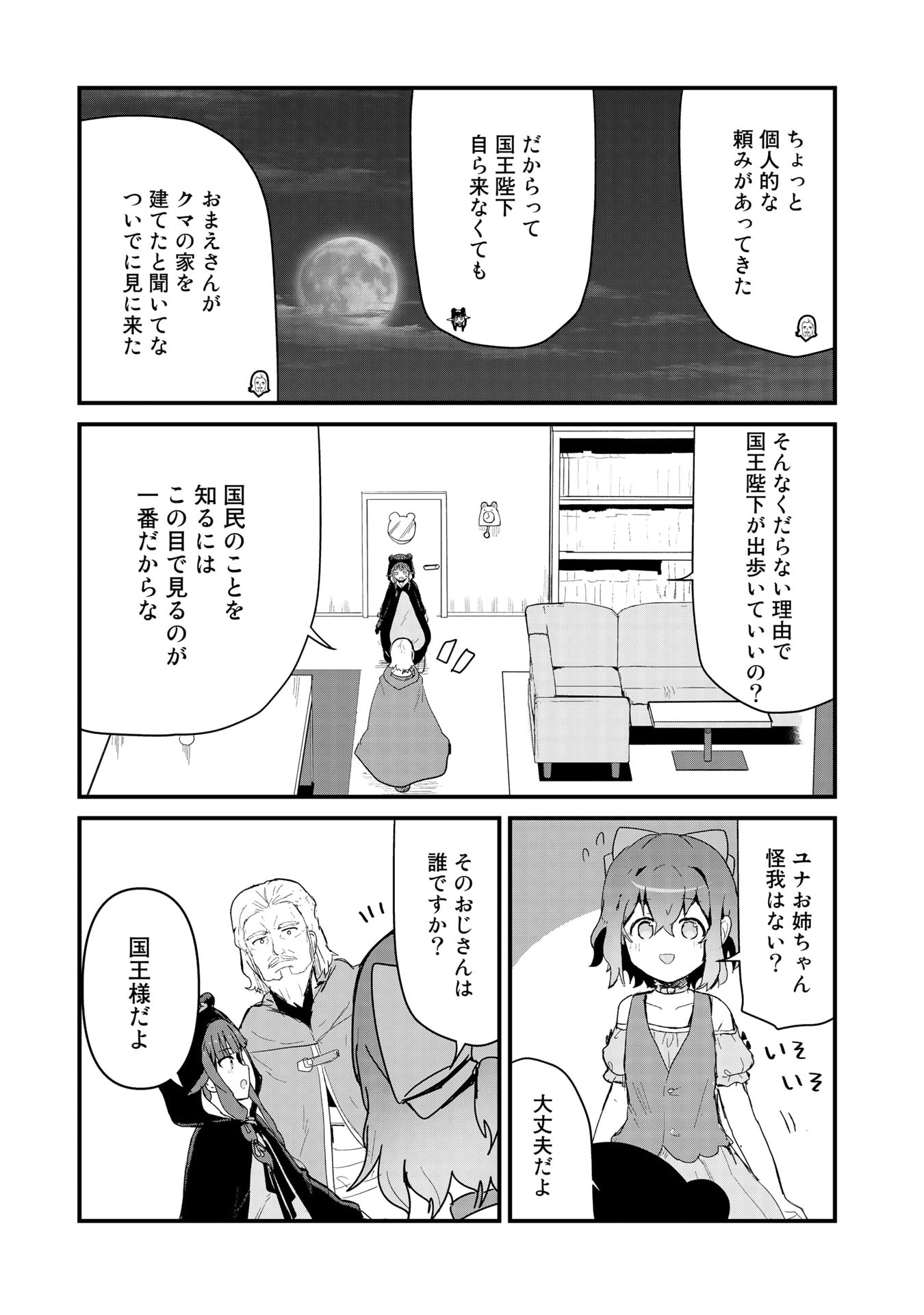 くま　クマ　熊　ベアー 第57話 - Page 13