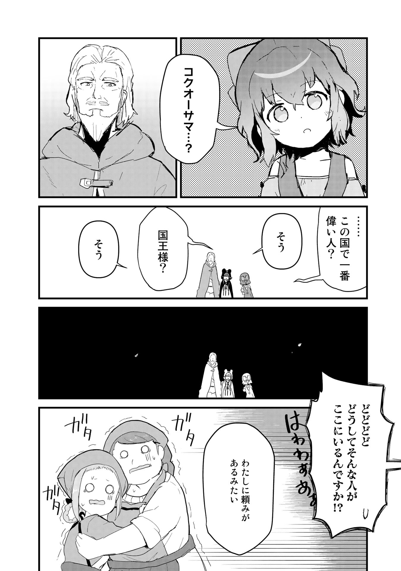 くま　クマ　熊　ベアー 第57話 - Page 14