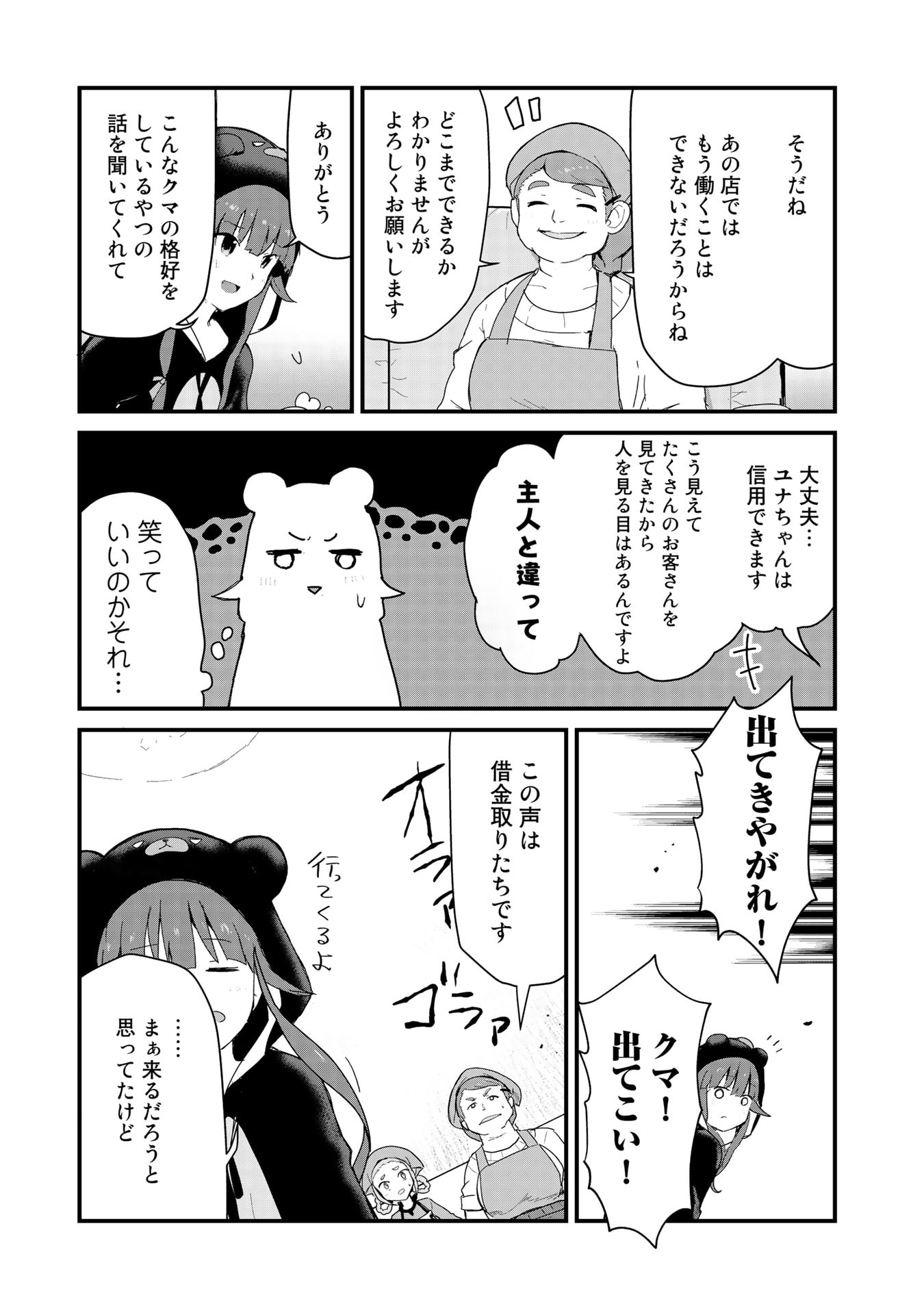 くま　クマ　熊　ベアー 第57話 - Page 3