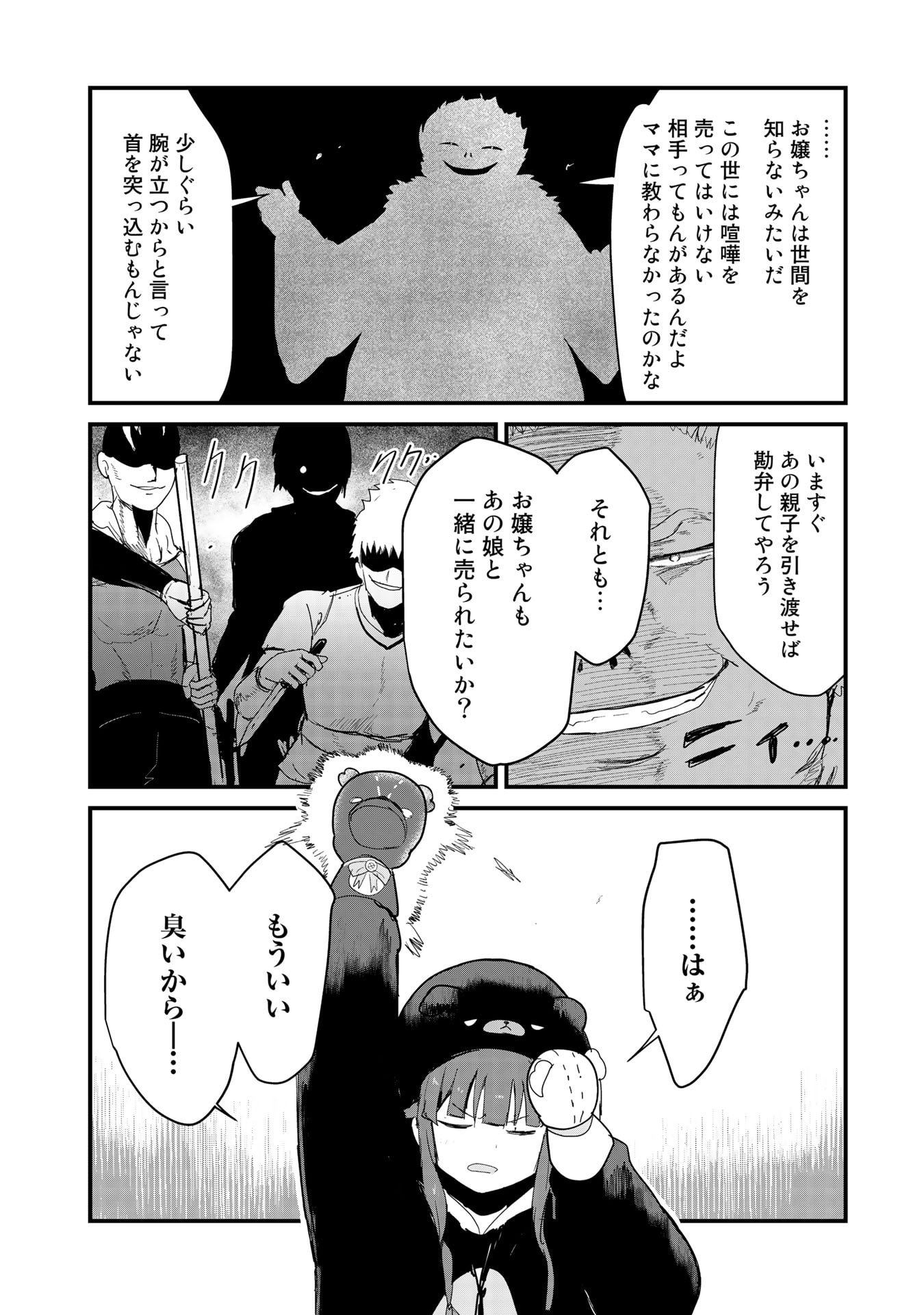 くま　クマ　熊　ベアー 第57話 - Page 6