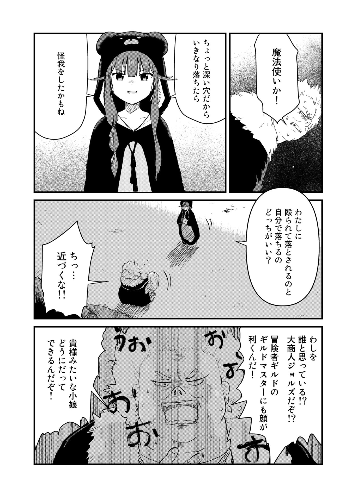 くま　クマ　熊　ベアー 第57話 - Page 8