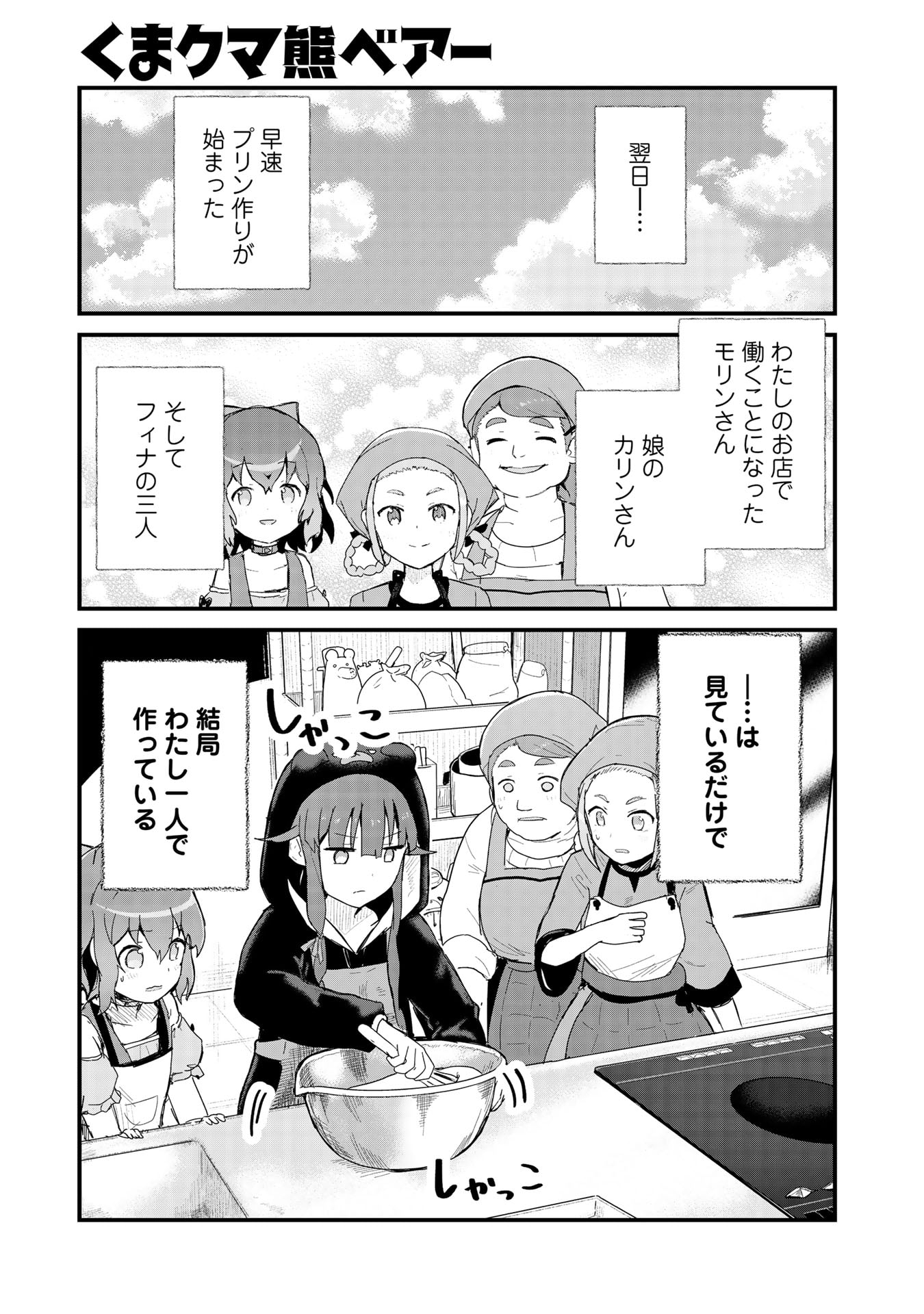 くま　クマ　熊　ベアー 第58話 - Page 1