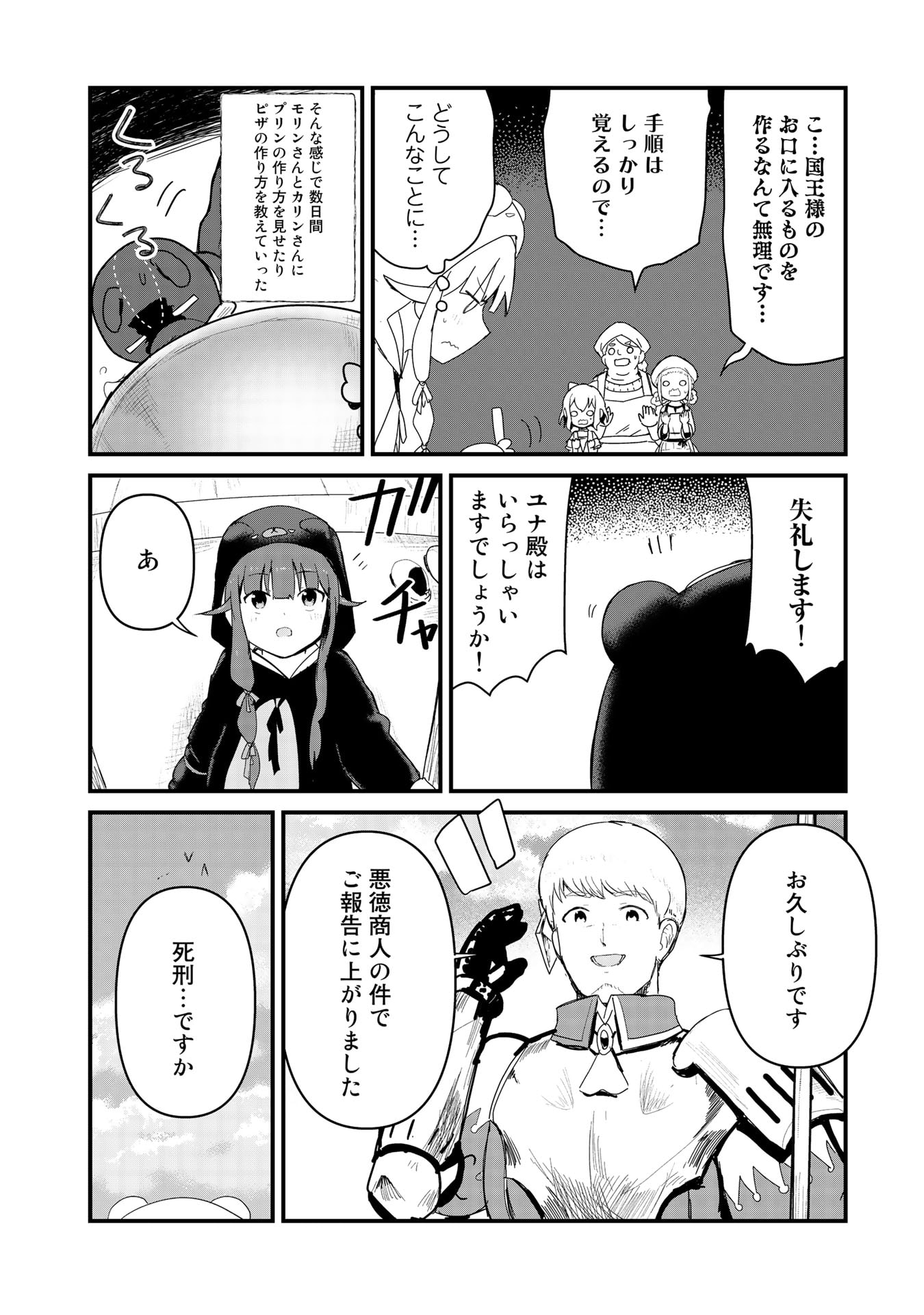 くま　クマ　熊　ベアー 第58話 - Page 2