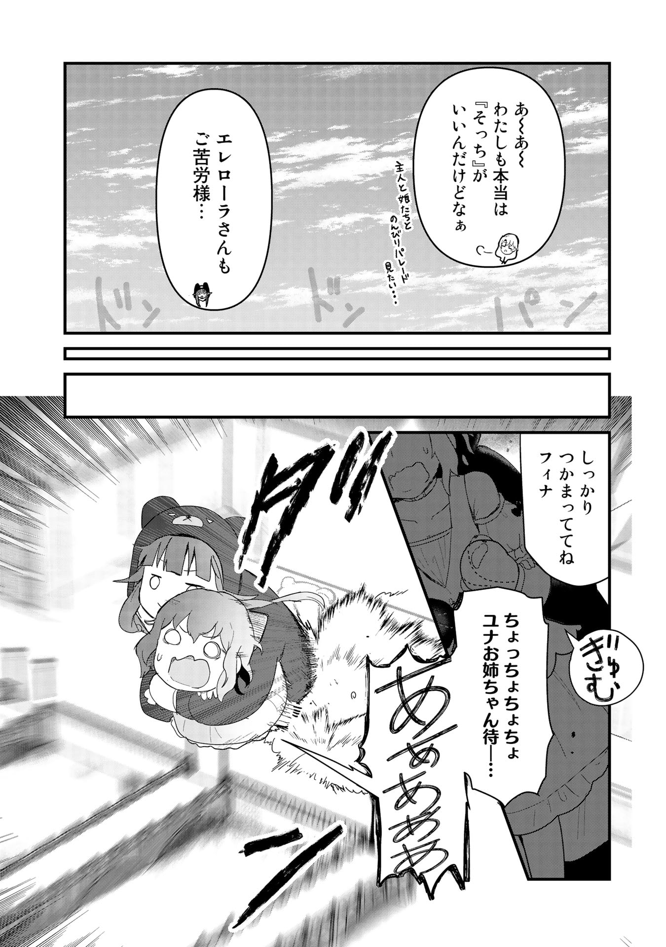 くま　クマ　熊　ベアー 第58話 - Page 10