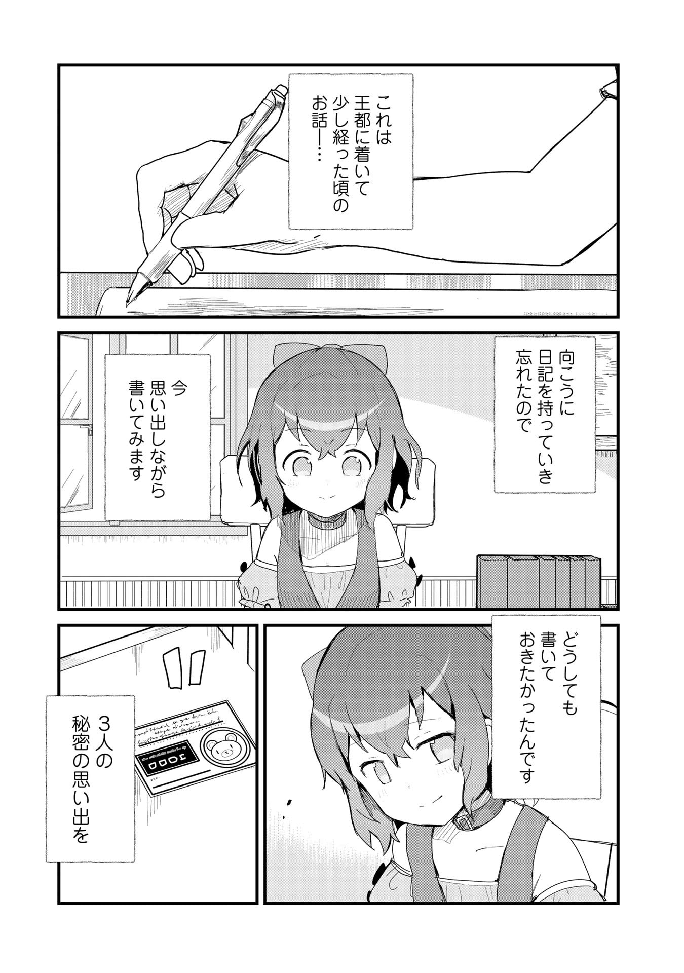 くま　クマ　熊　ベアー 第59話 - Page 1